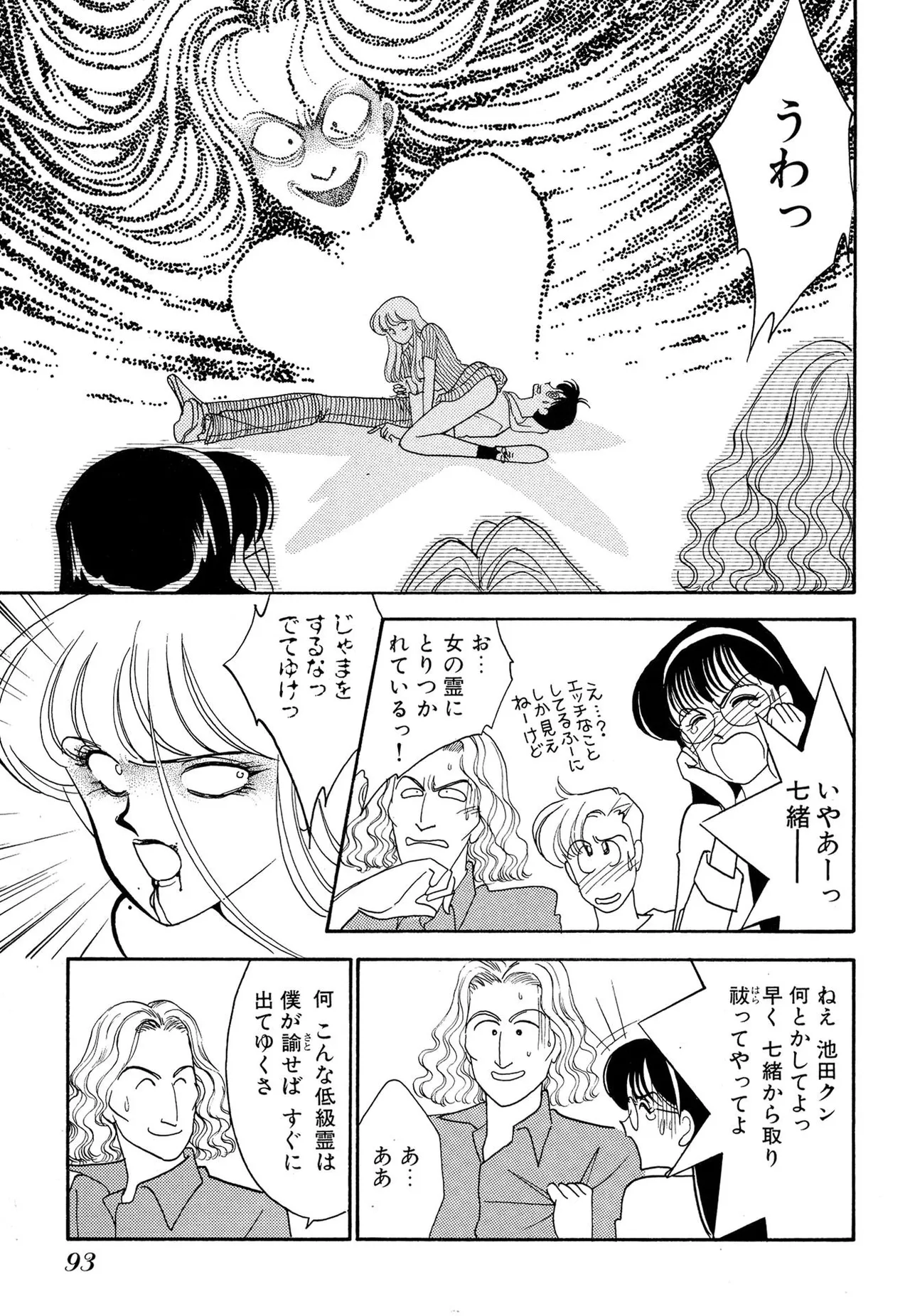 わがままなオリーブ 第02巻 Page.93