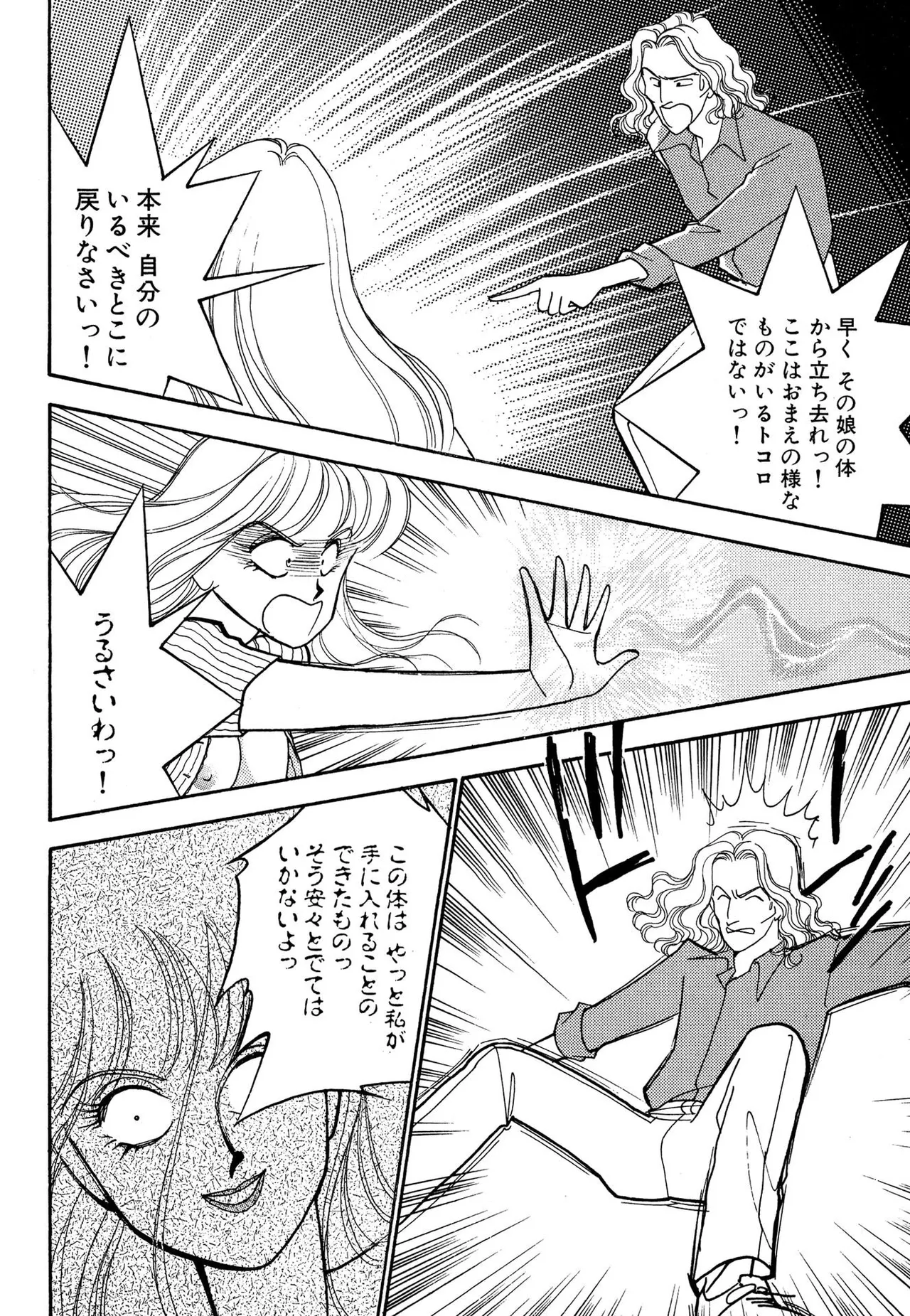 わがままなオリーブ 第02巻 Page.94