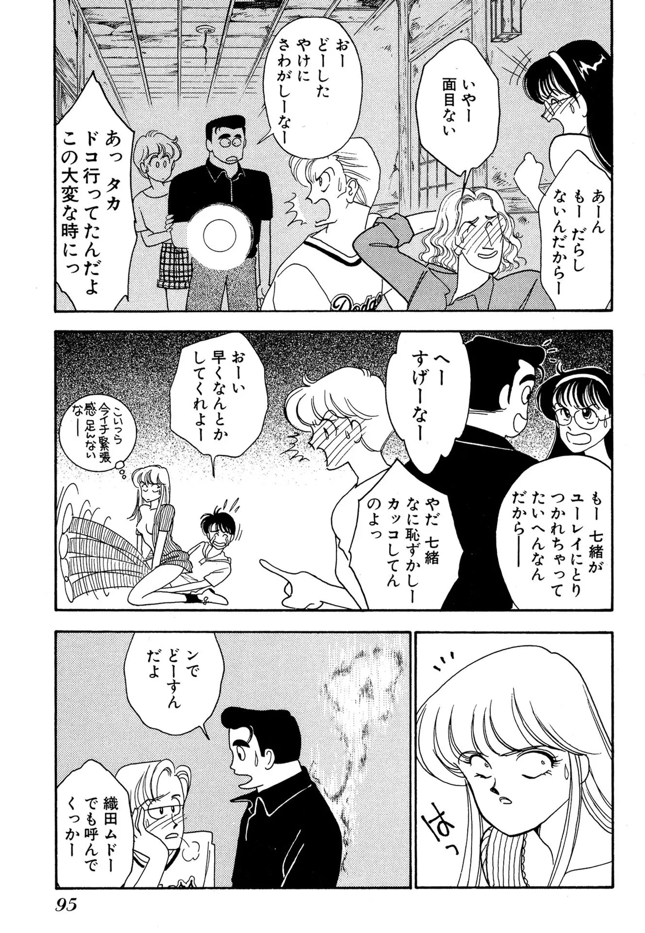 わがままなオリーブ 第02巻 Page.95