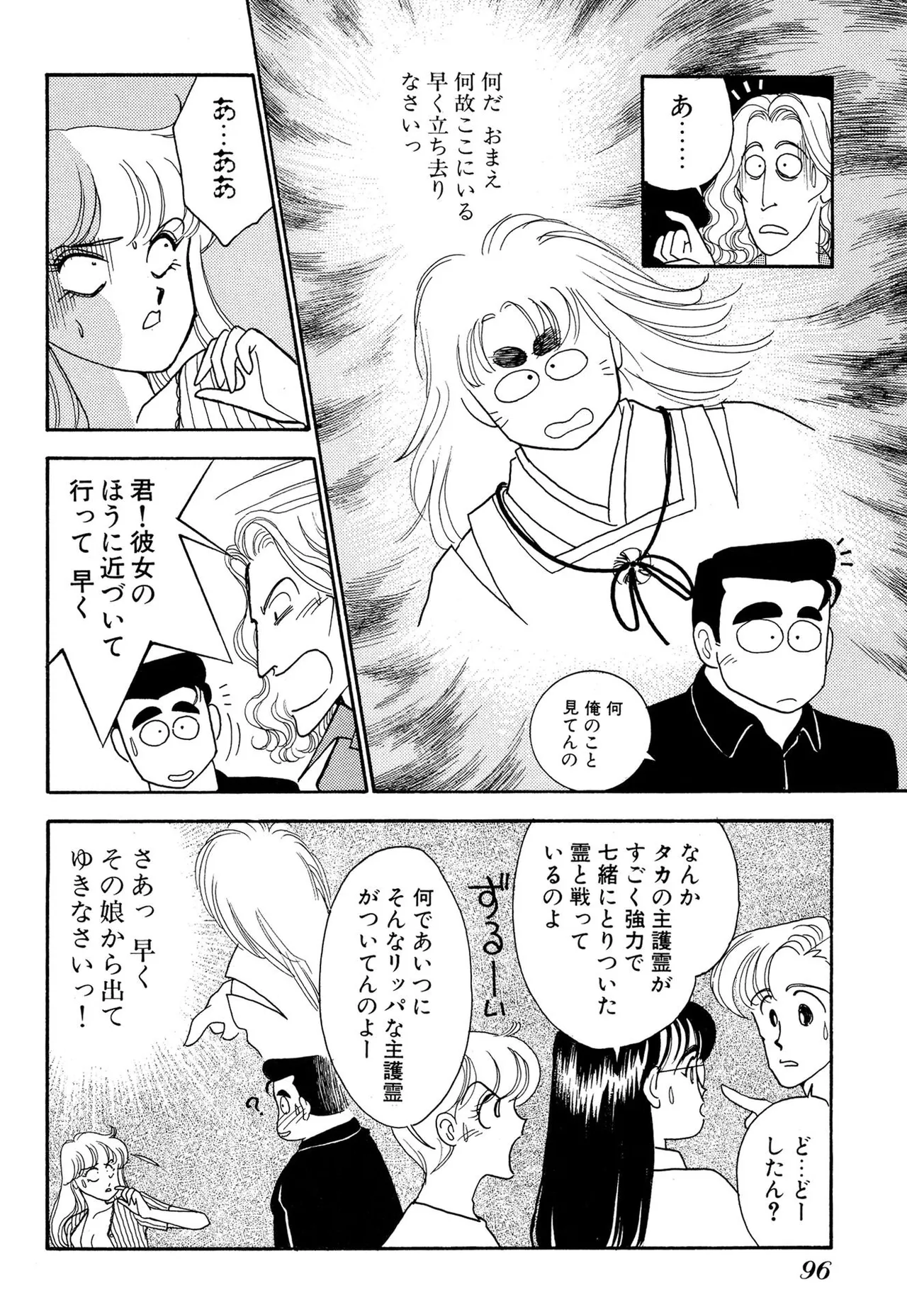 わがままなオリーブ 第02巻 Page.96