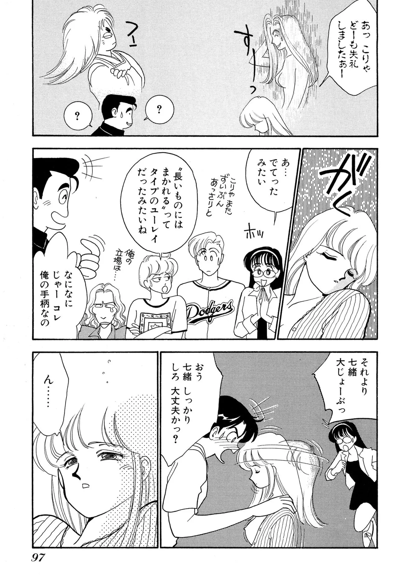 わがままなオリーブ 第02巻 Page.97