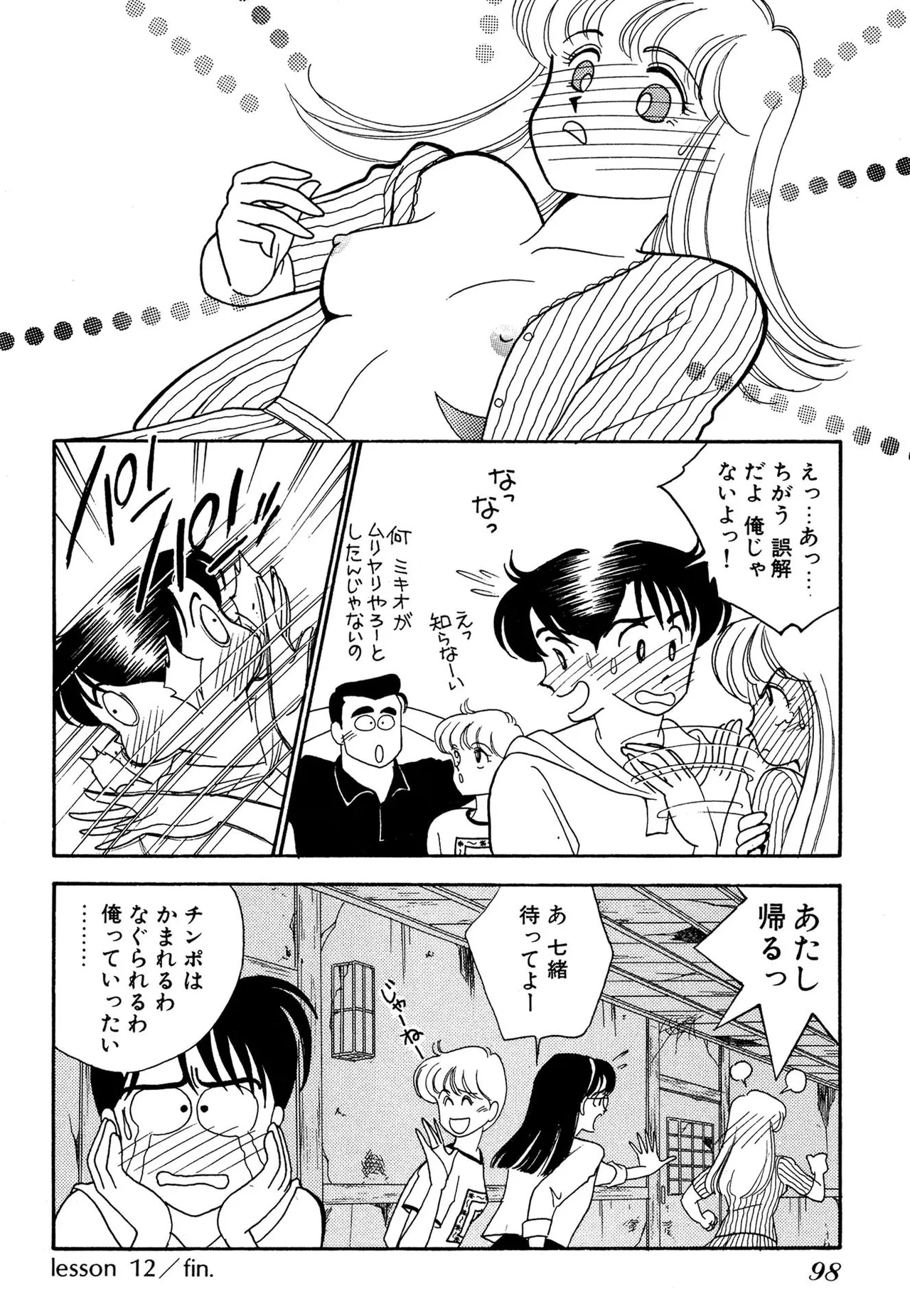 わがままなオリーブ 第02巻 Page.98