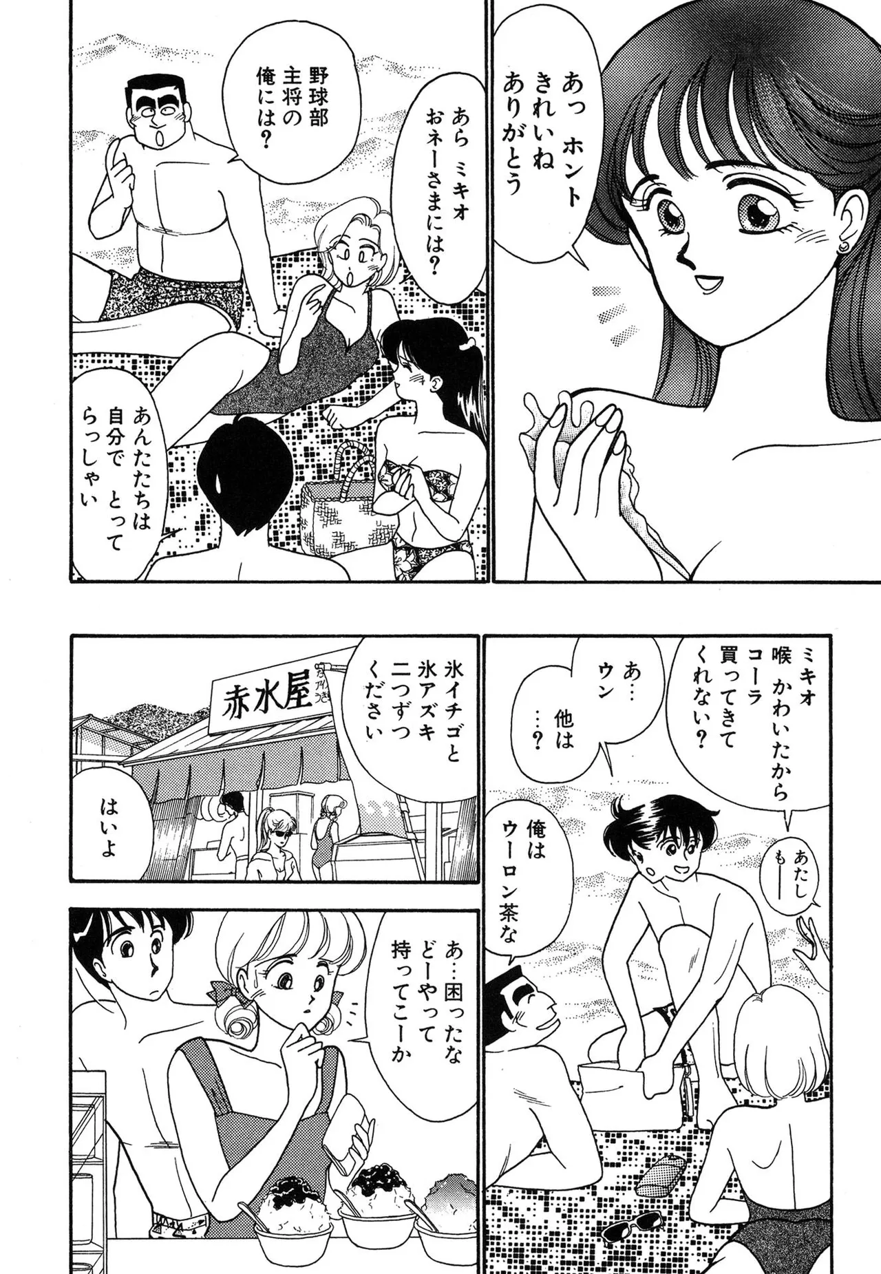 わがままなオリーブ 第03巻 Page.10