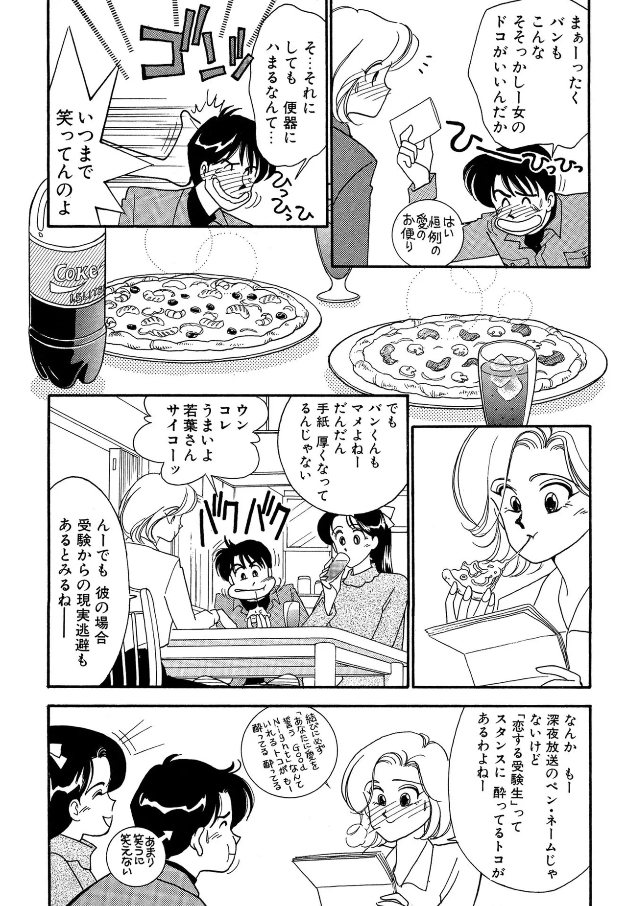 わがままなオリーブ 第03巻 Page.100