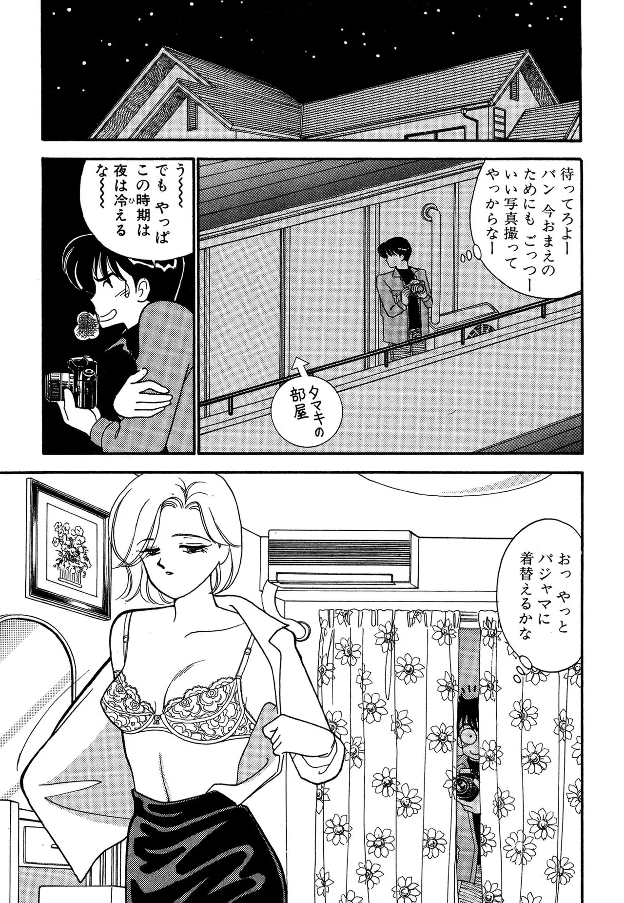 わがままなオリーブ 第03巻 Page.101