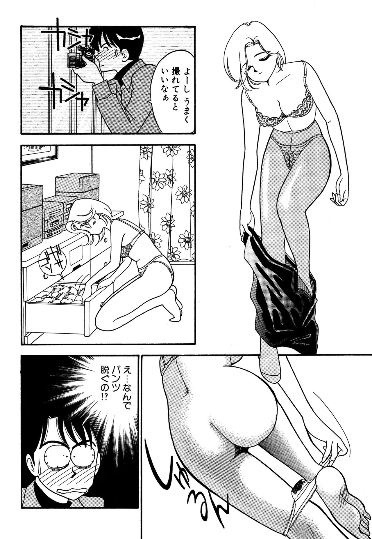 わがままなオリーブ 第03巻 Page.102
