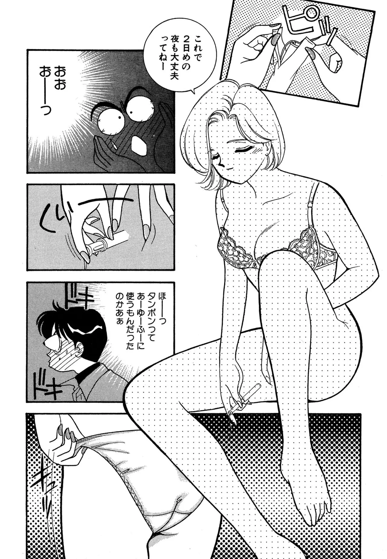 わがままなオリーブ 第03巻 Page.103