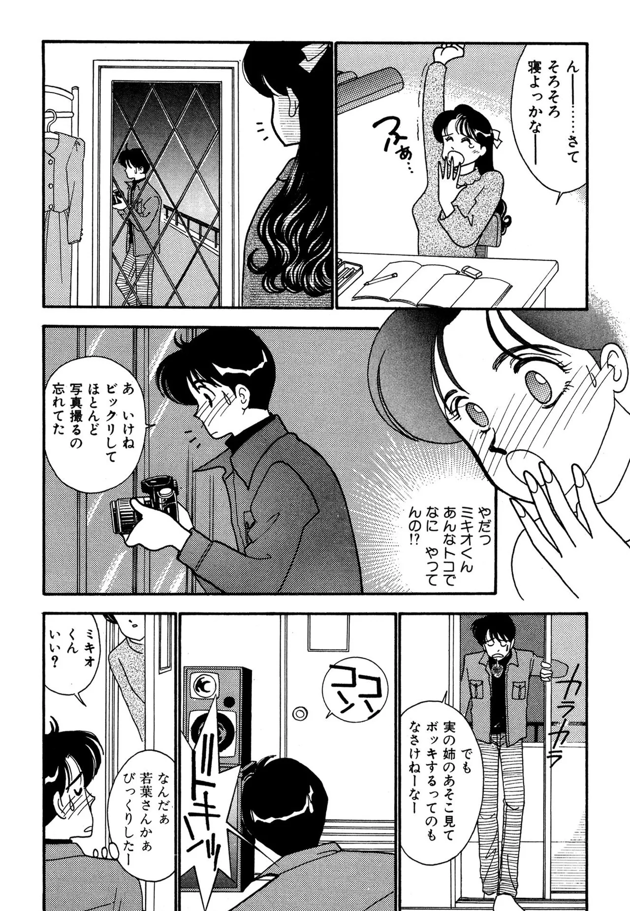 わがままなオリーブ 第03巻 Page.104