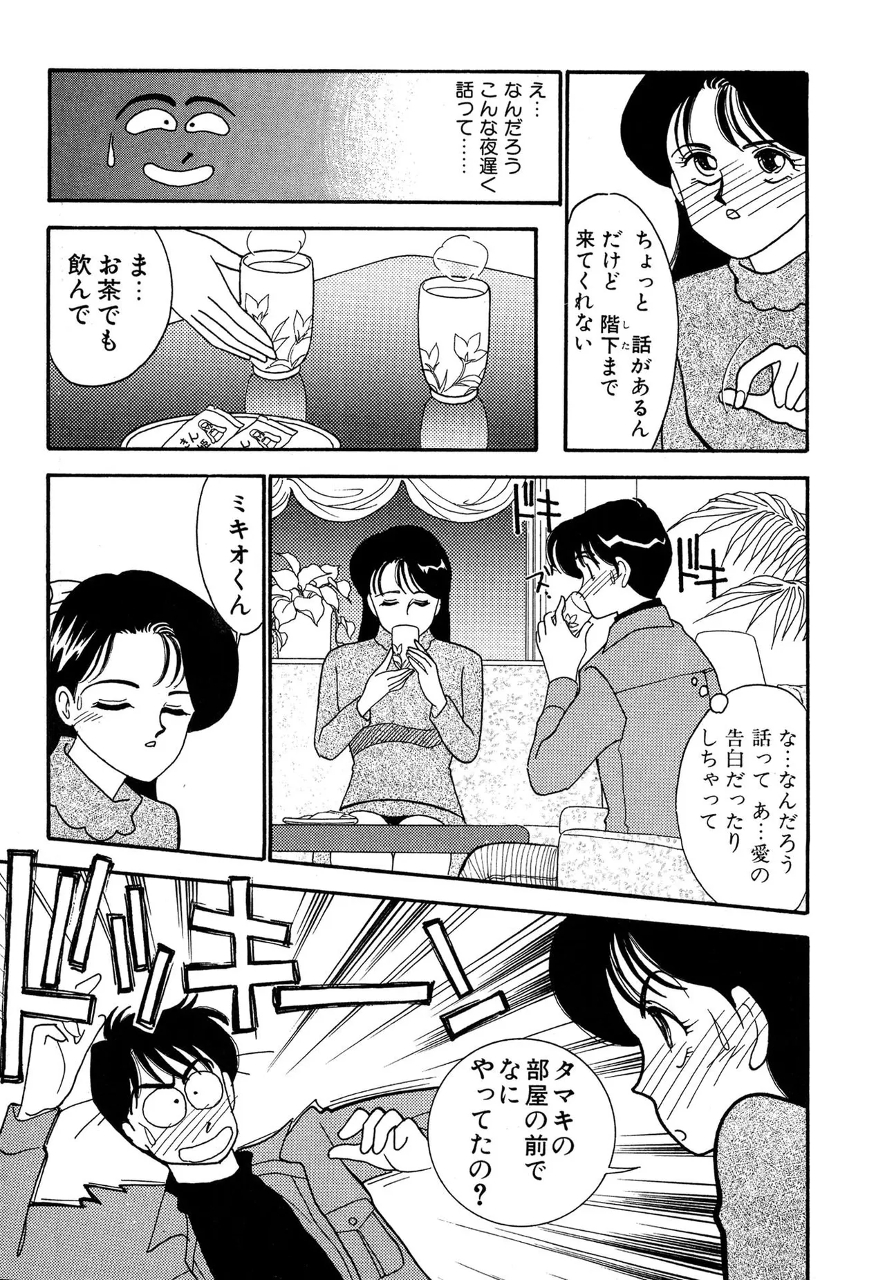 わがままなオリーブ 第03巻 Page.105