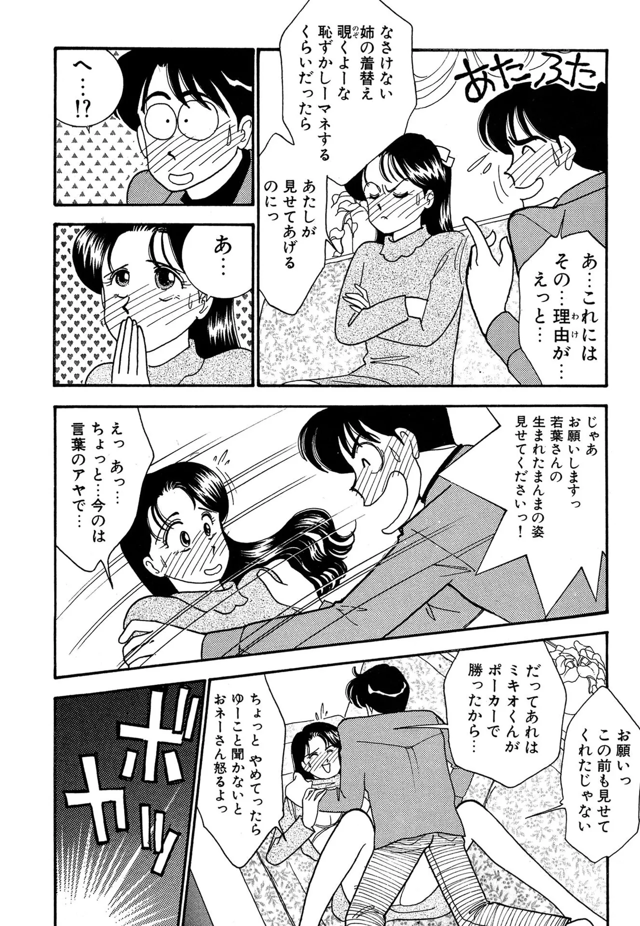 わがままなオリーブ 第03巻 Page.106