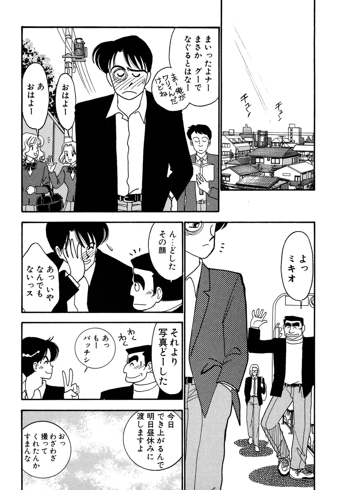 わがままなオリーブ 第03巻 Page.107