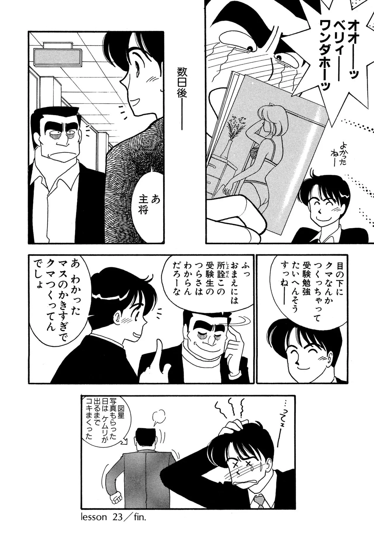 わがままなオリーブ 第03巻 Page.108