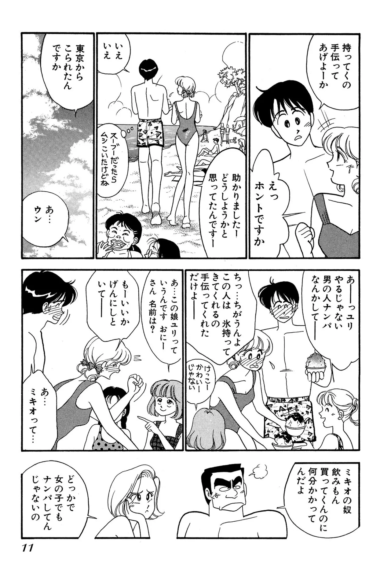 わがままなオリーブ 第03巻 Page.11
