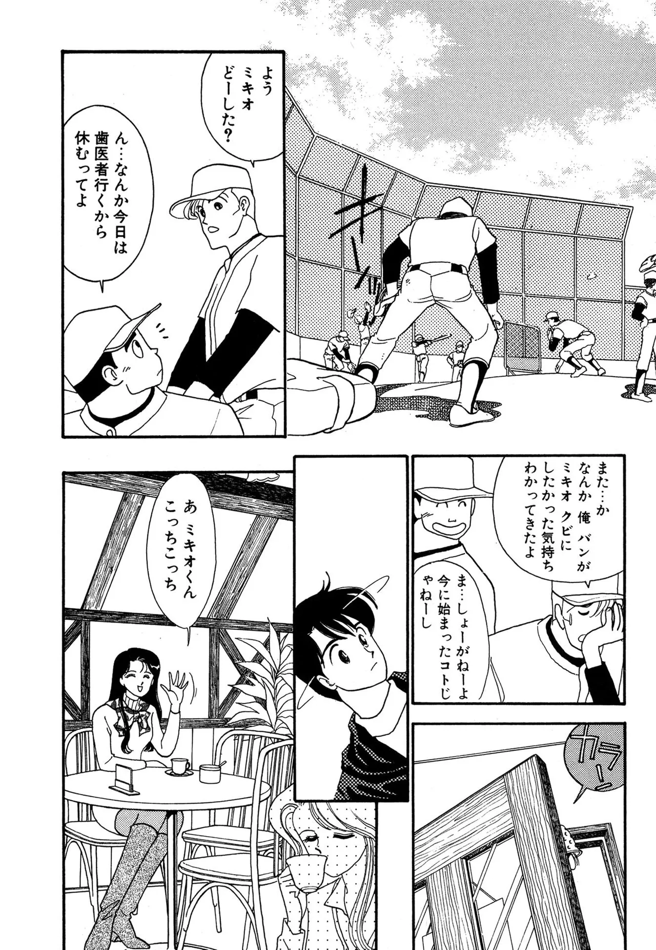 わがままなオリーブ 第03巻 Page.110