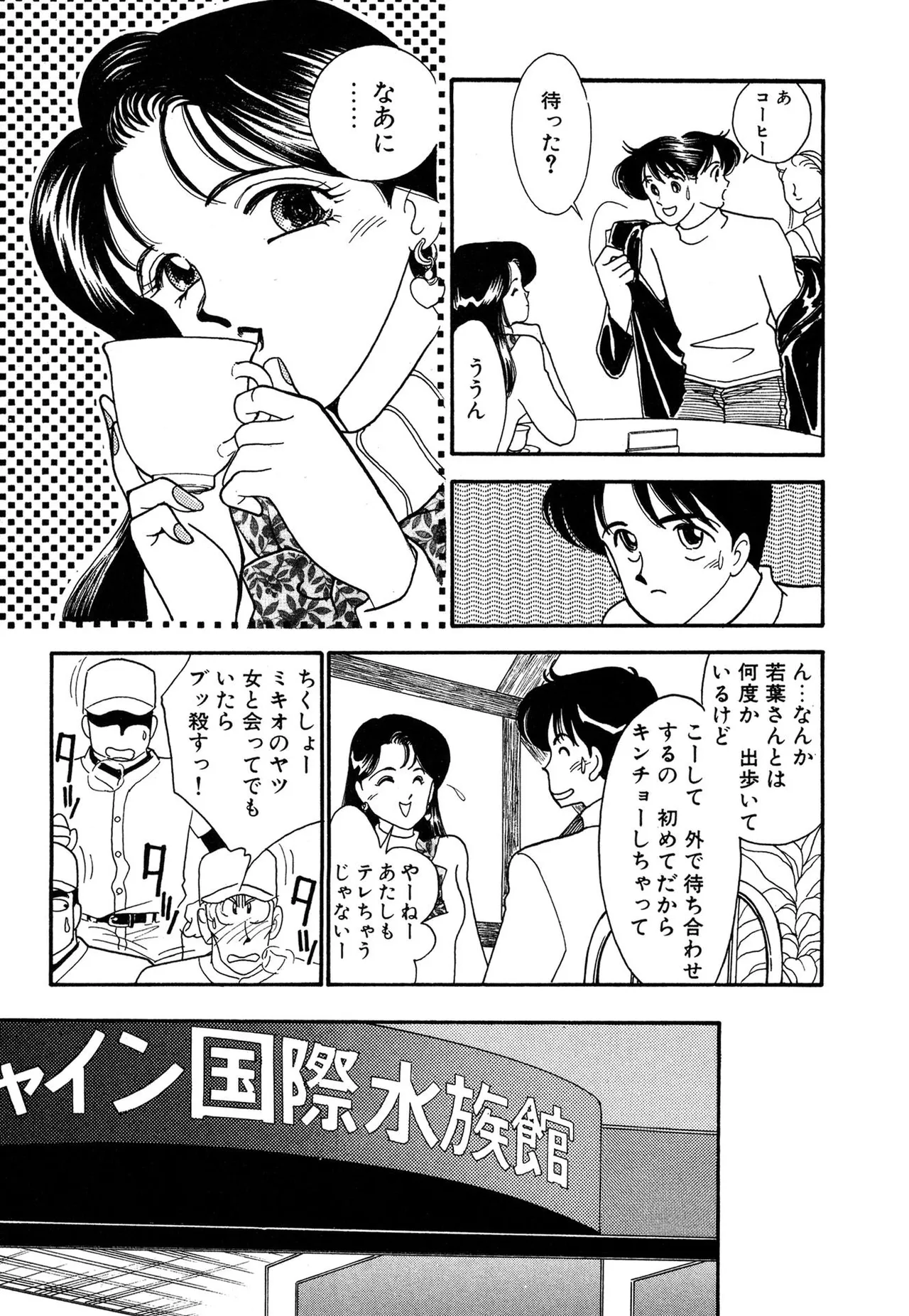 わがままなオリーブ 第03巻 Page.111