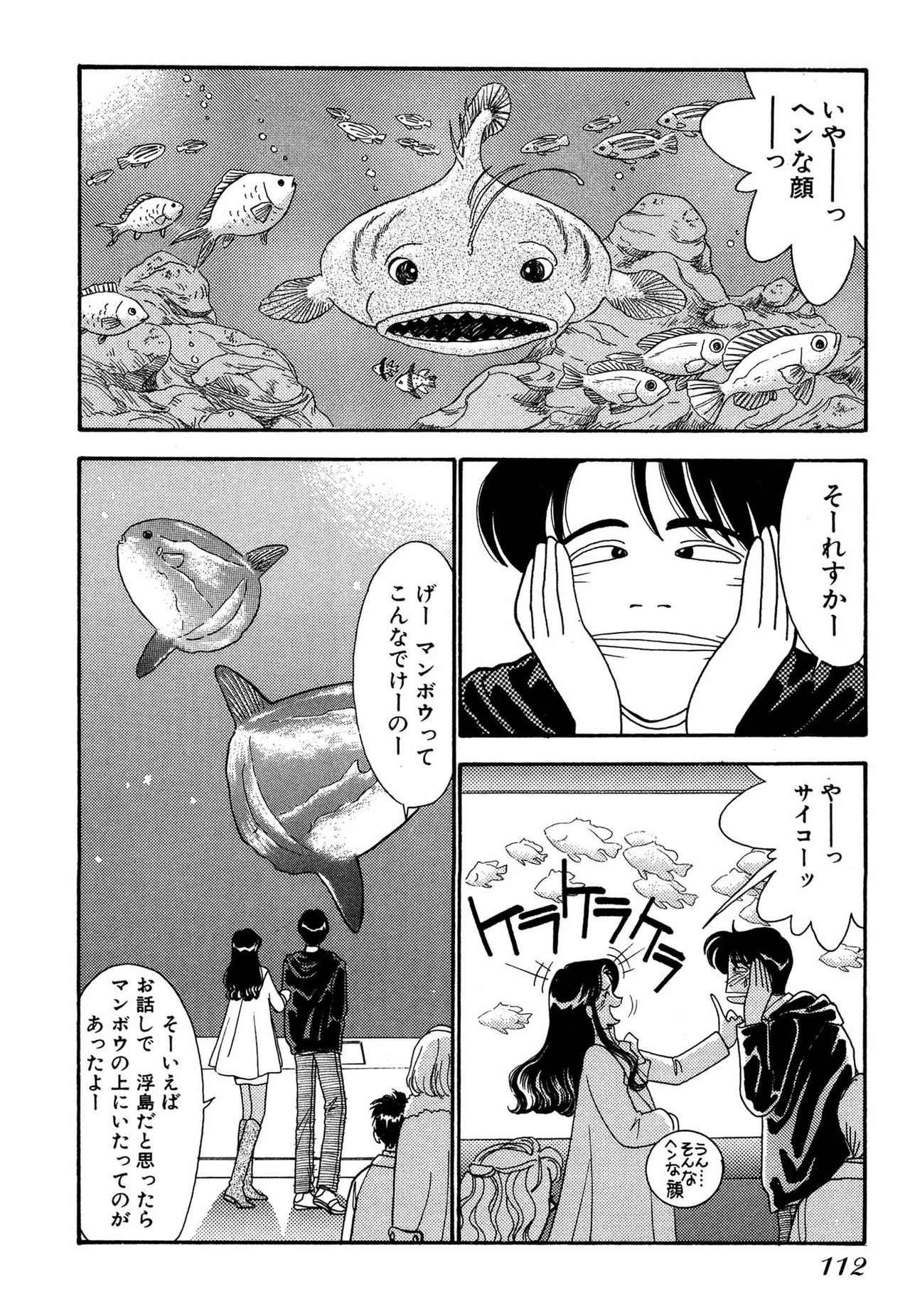 わがままなオリーブ 第03巻 Page.112
