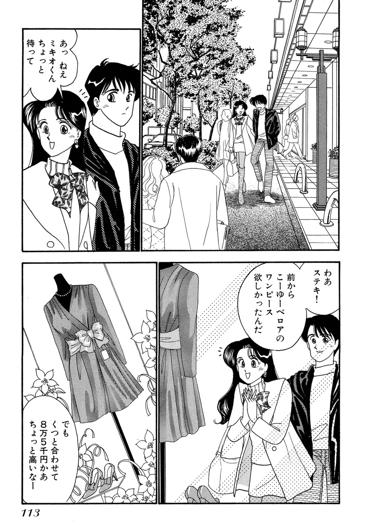わがままなオリーブ 第03巻 Page.113