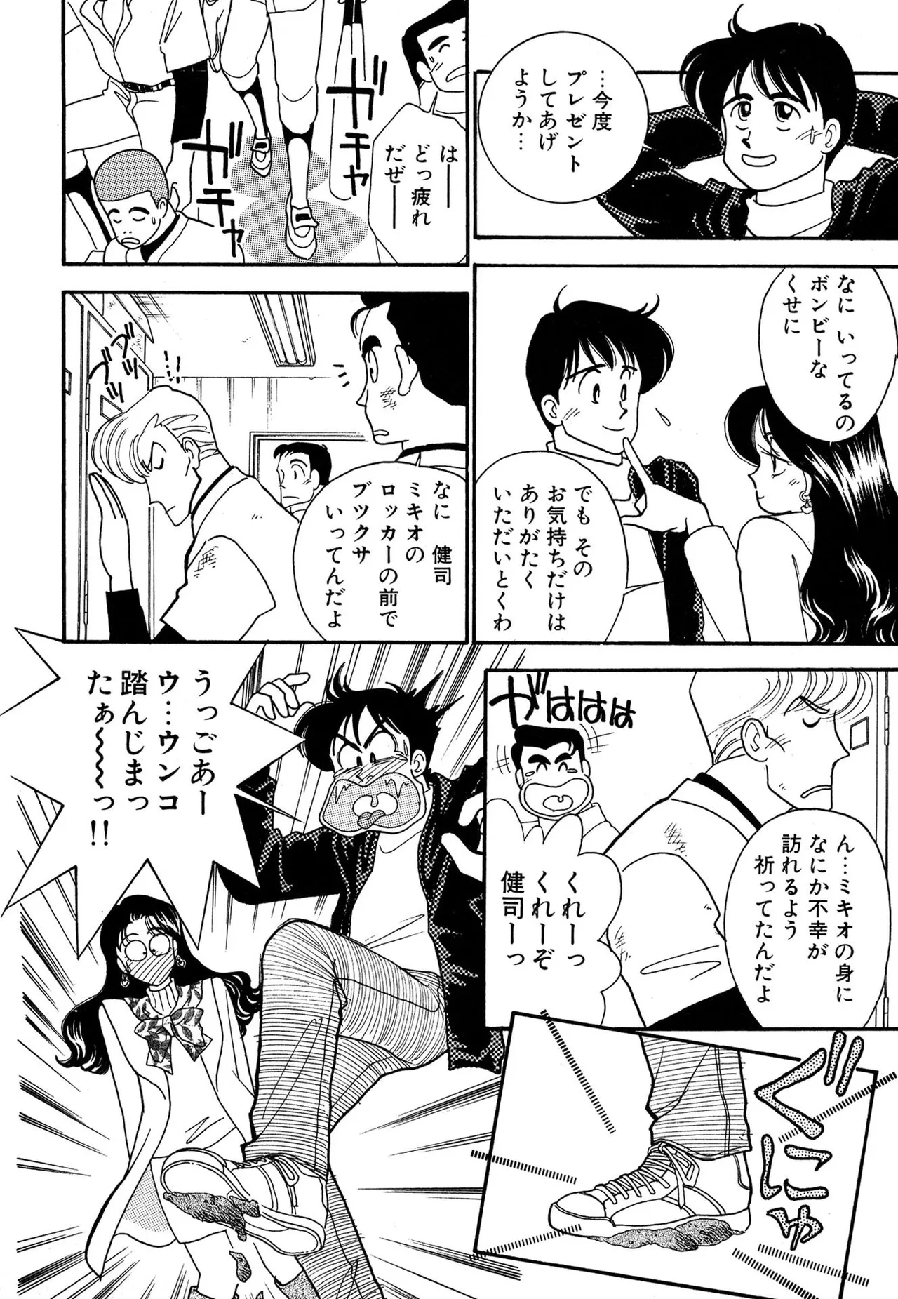 わがままなオリーブ 第03巻 Page.114