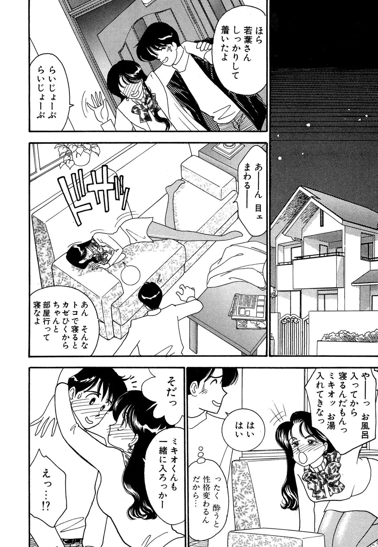 わがままなオリーブ 第03巻 Page.116