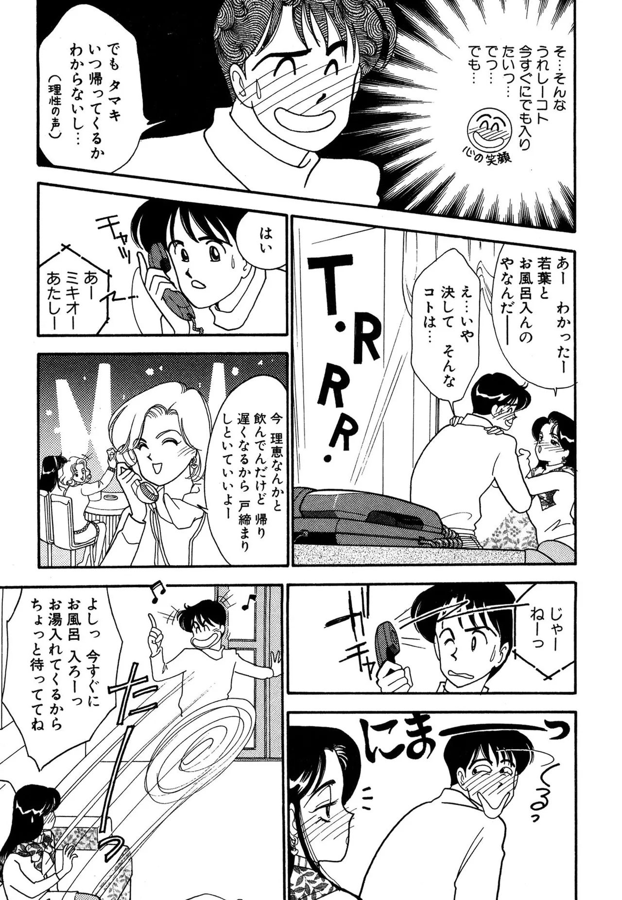 わがままなオリーブ 第03巻 Page.117