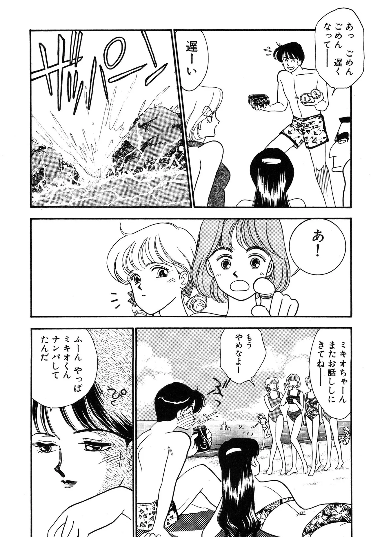 わがままなオリーブ 第03巻 Page.12