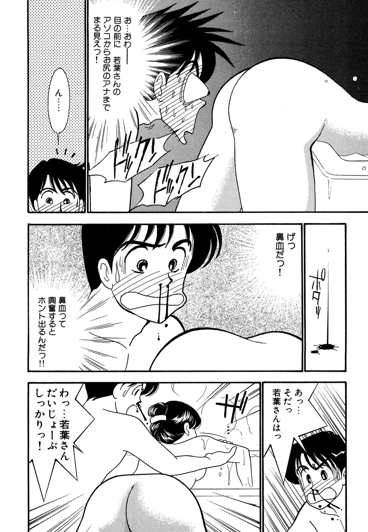 わがままなオリーブ 第03巻 Page.120