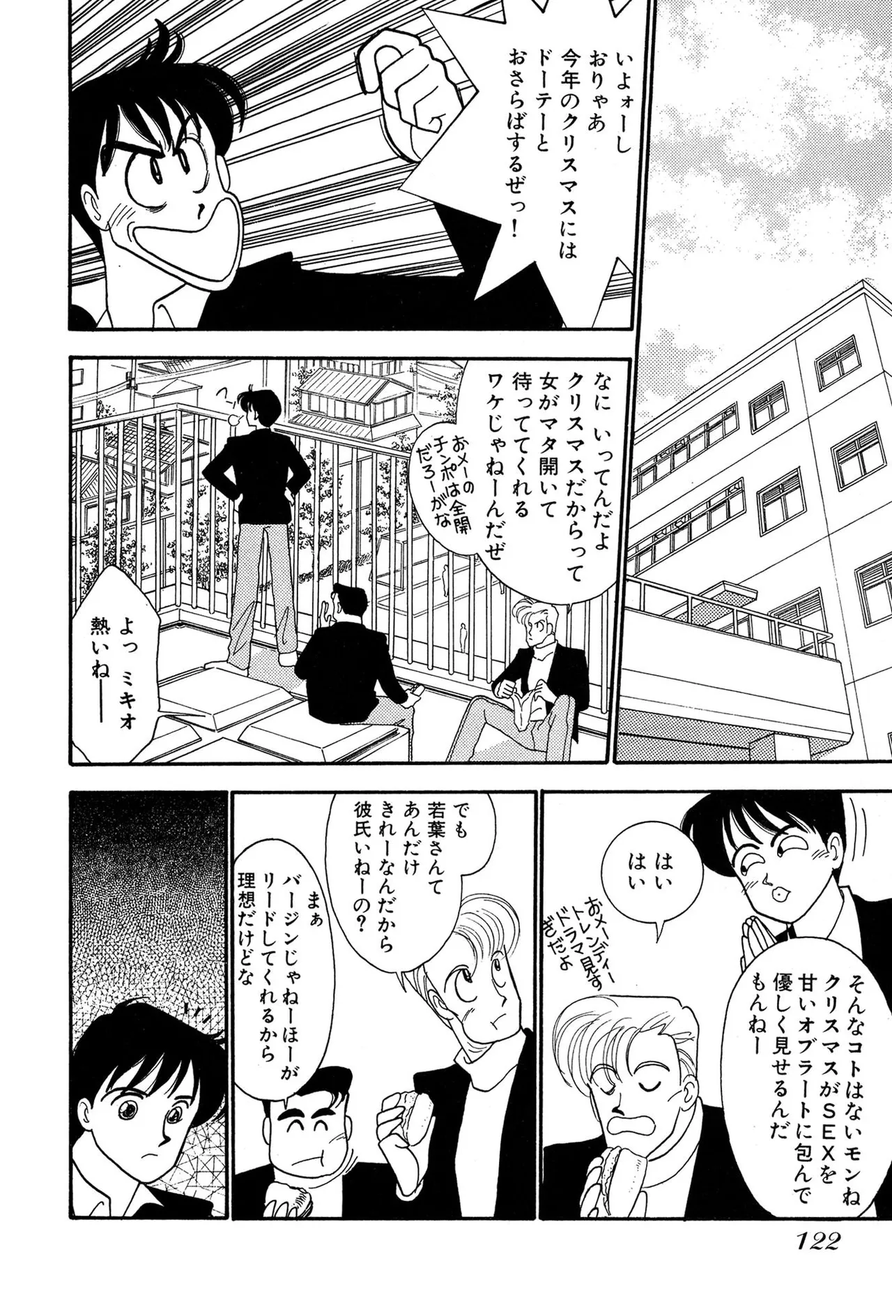 わがままなオリーブ 第03巻 Page.122