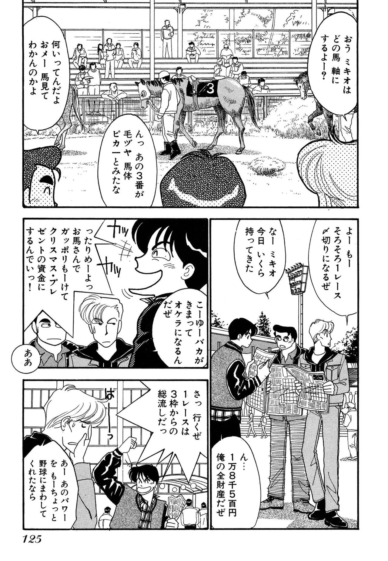 わがままなオリーブ 第03巻 Page.125