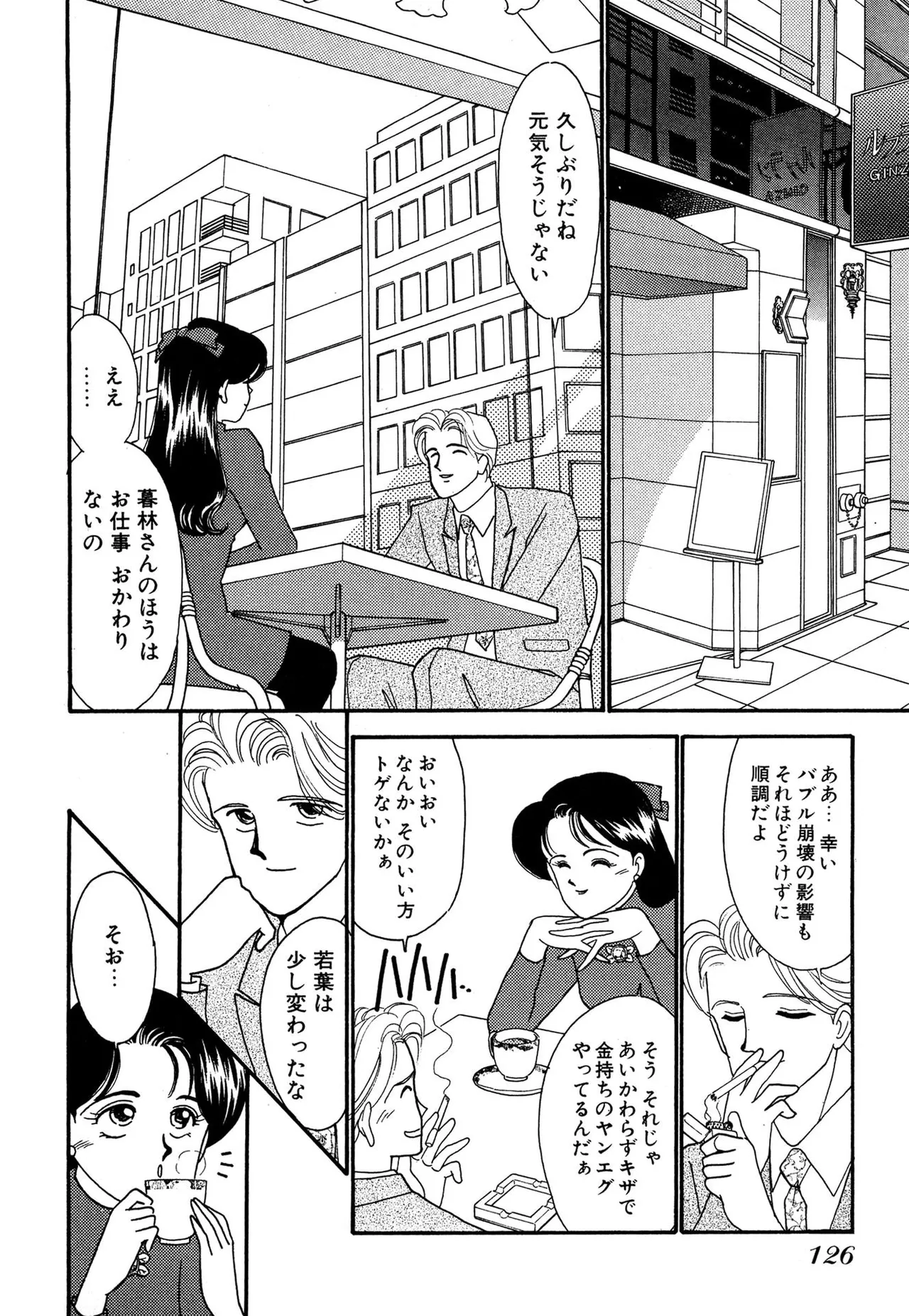 わがままなオリーブ 第03巻 Page.126
