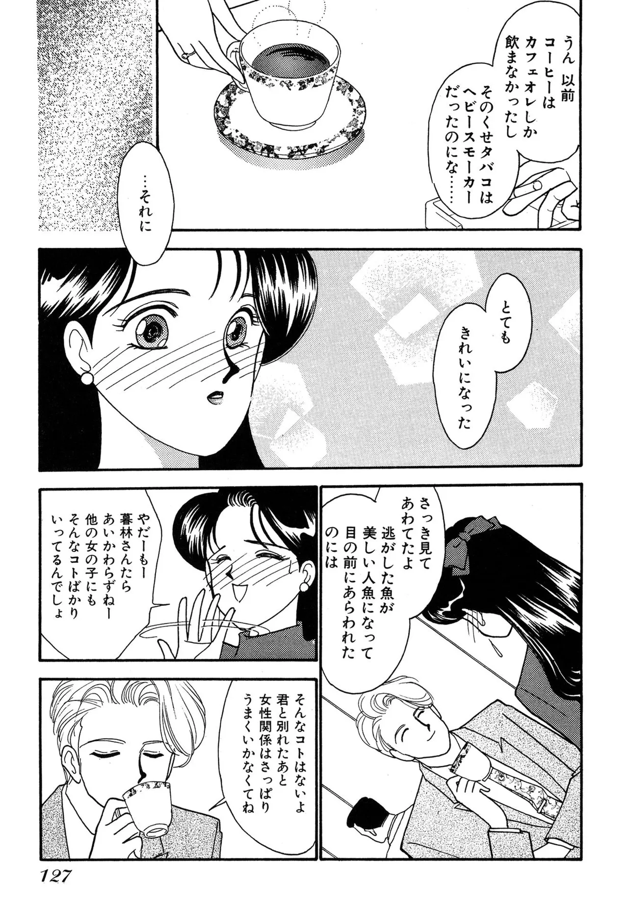 わがままなオリーブ 第03巻 Page.127