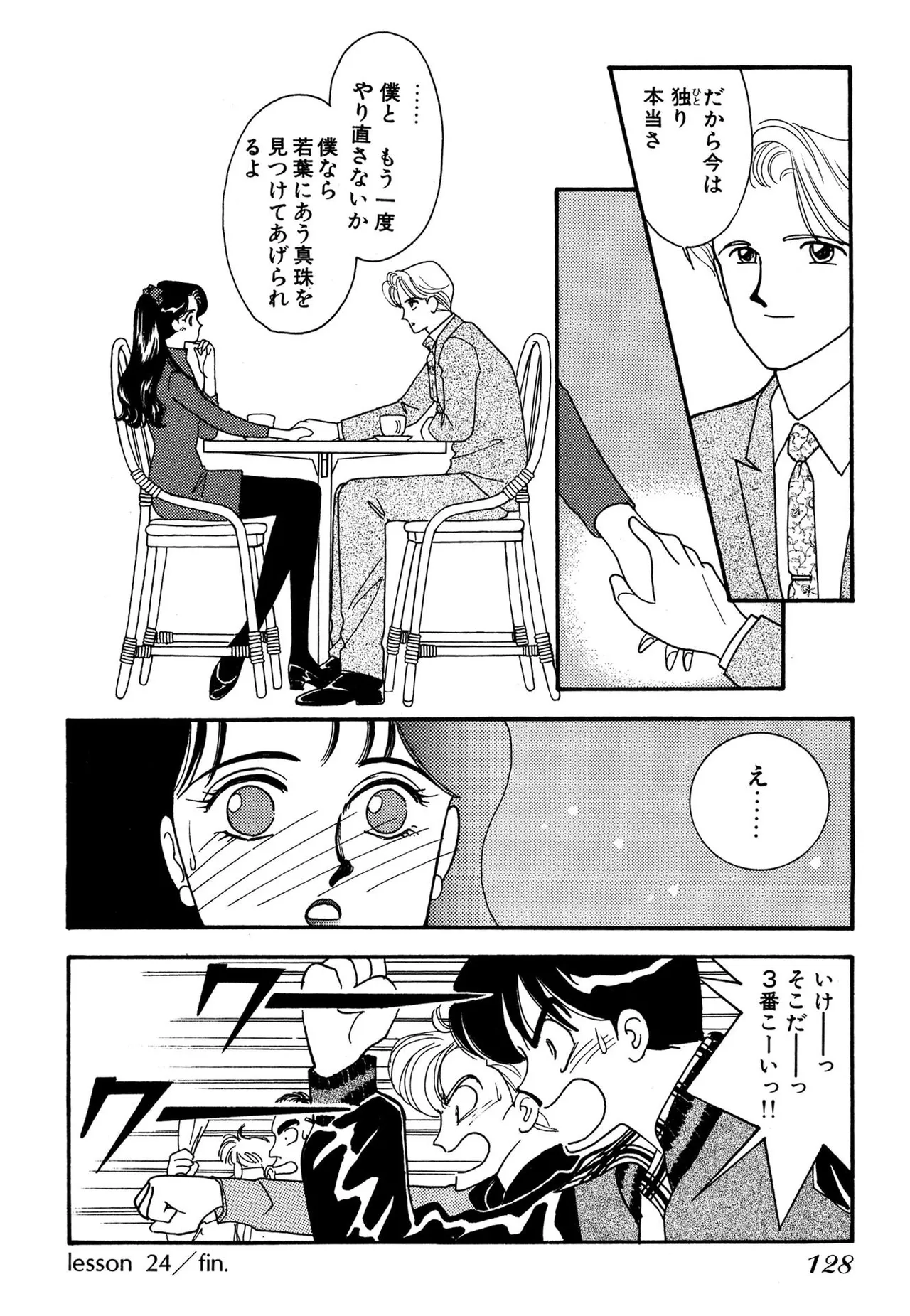 わがままなオリーブ 第03巻 Page.128