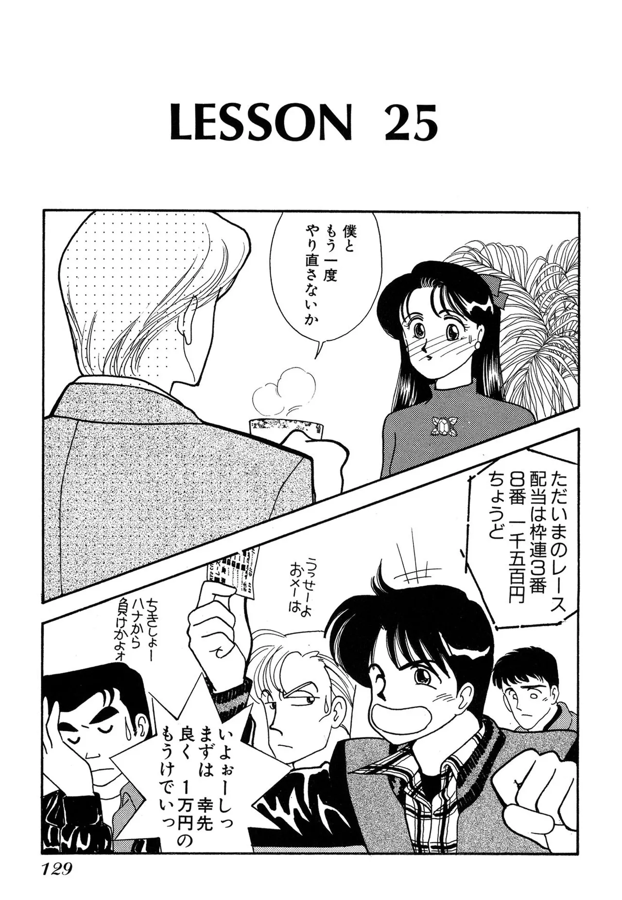 わがままなオリーブ 第03巻 Page.129