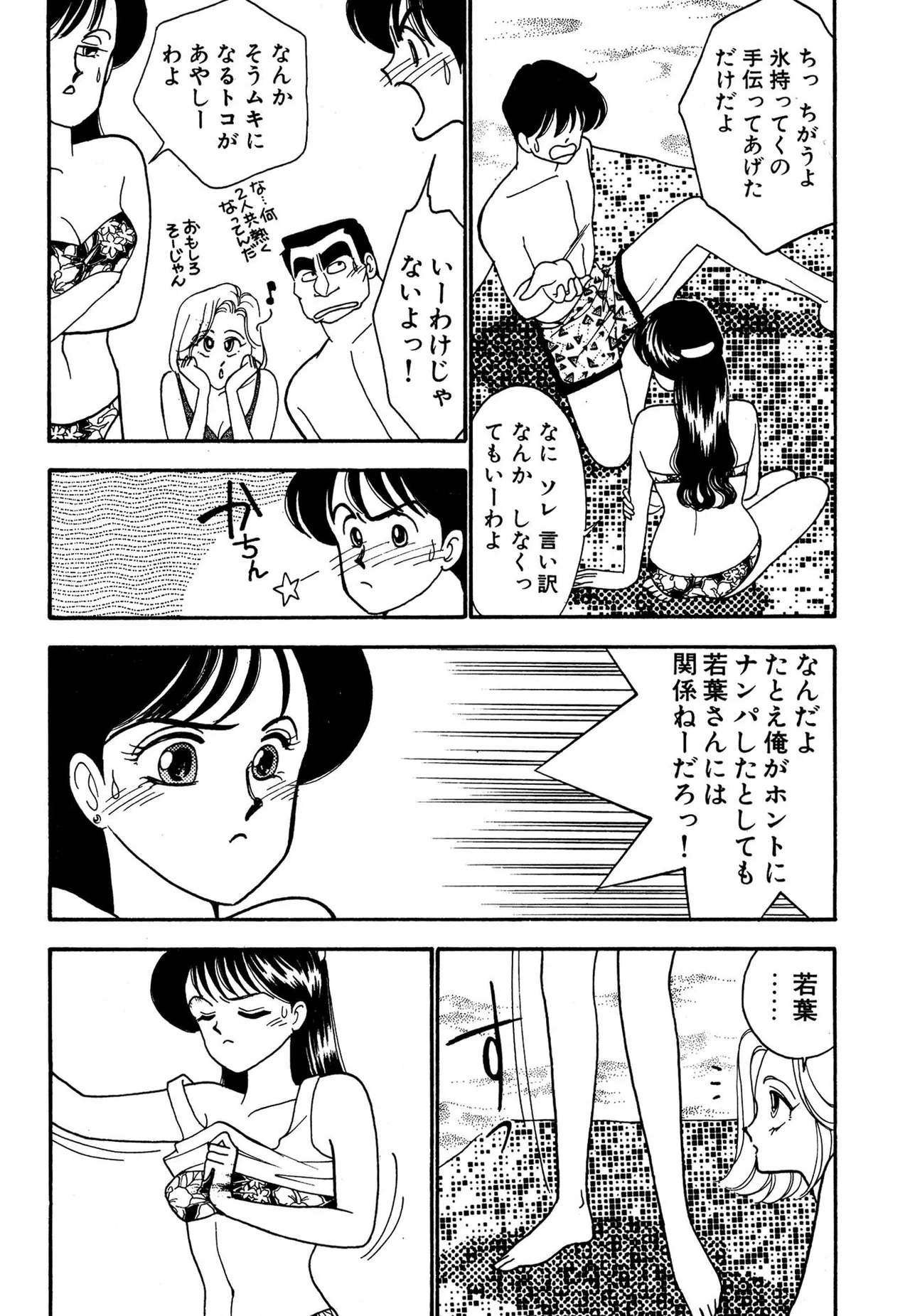 わがままなオリーブ 第03巻 Page.13