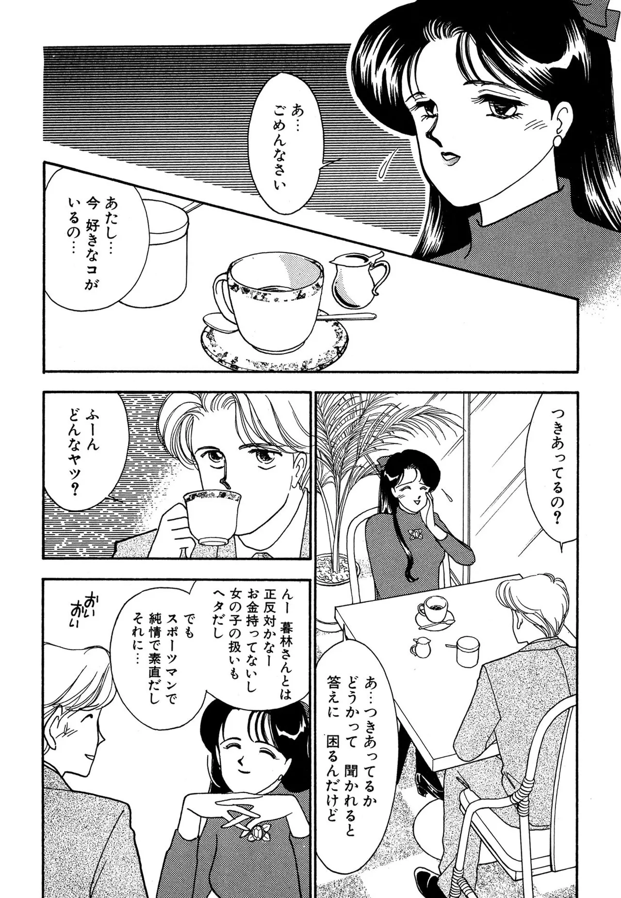 わがままなオリーブ 第03巻 Page.130