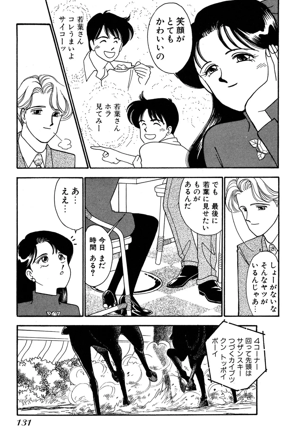 わがままなオリーブ 第03巻 Page.131