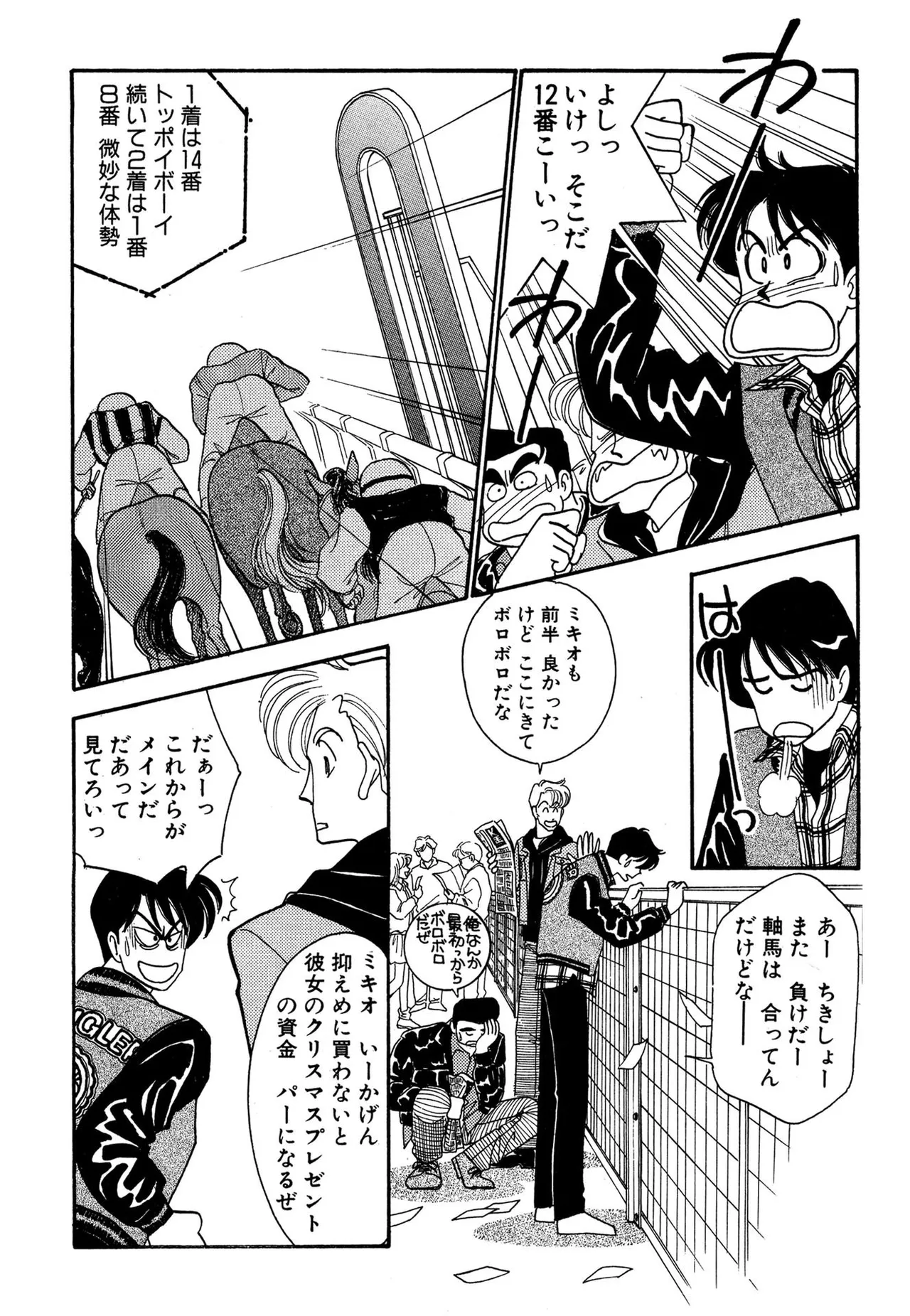 わがままなオリーブ 第03巻 Page.132