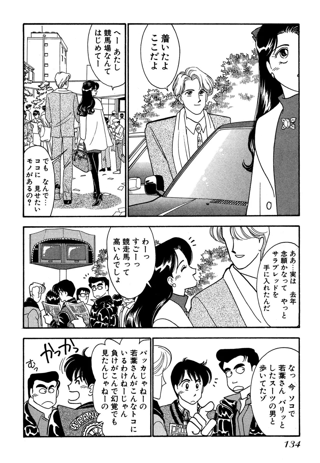 わがままなオリーブ 第03巻 Page.134