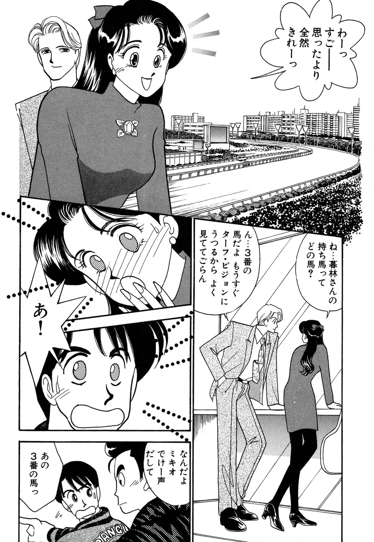 わがままなオリーブ 第03巻 Page.135