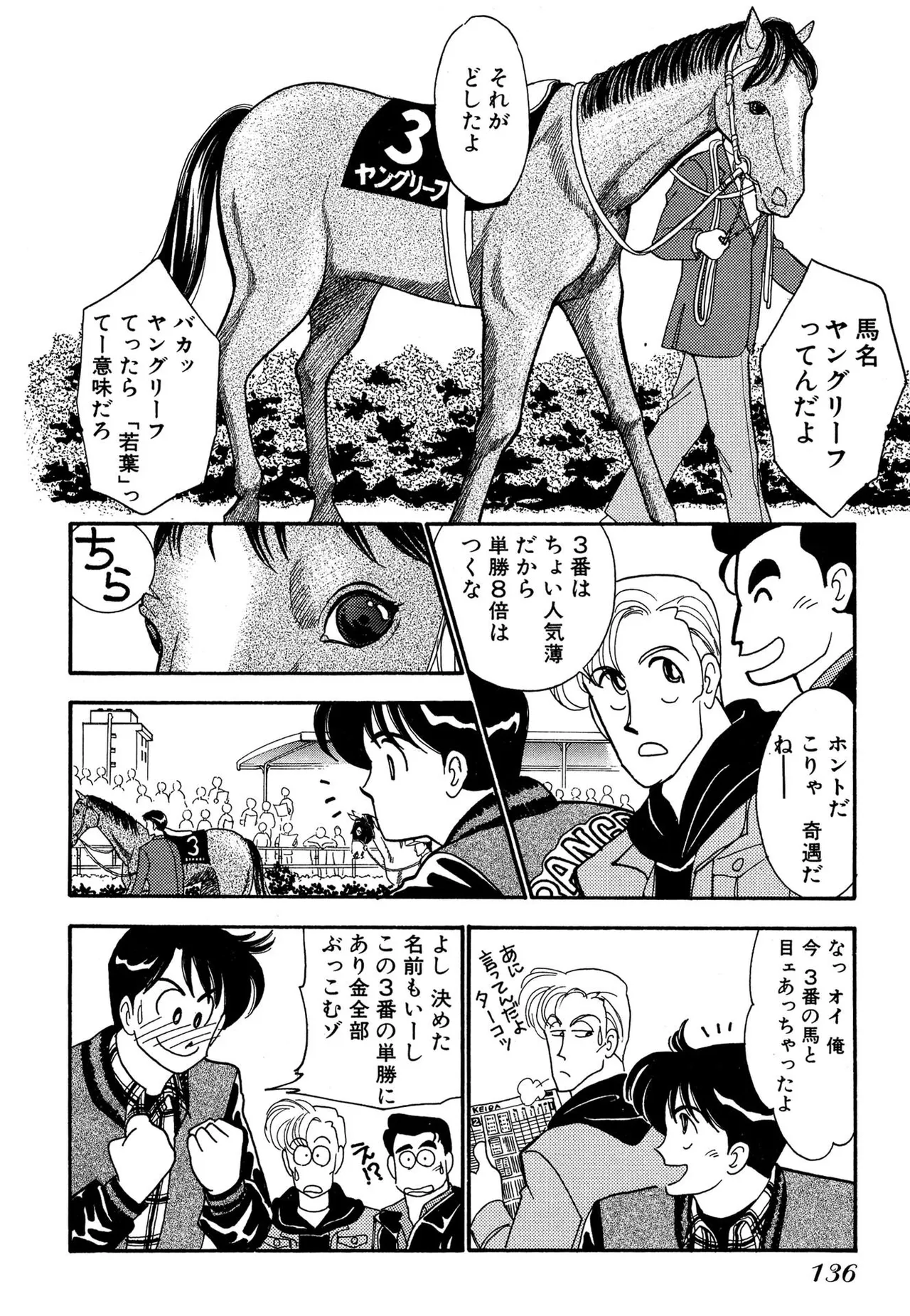 わがままなオリーブ 第03巻 Page.136