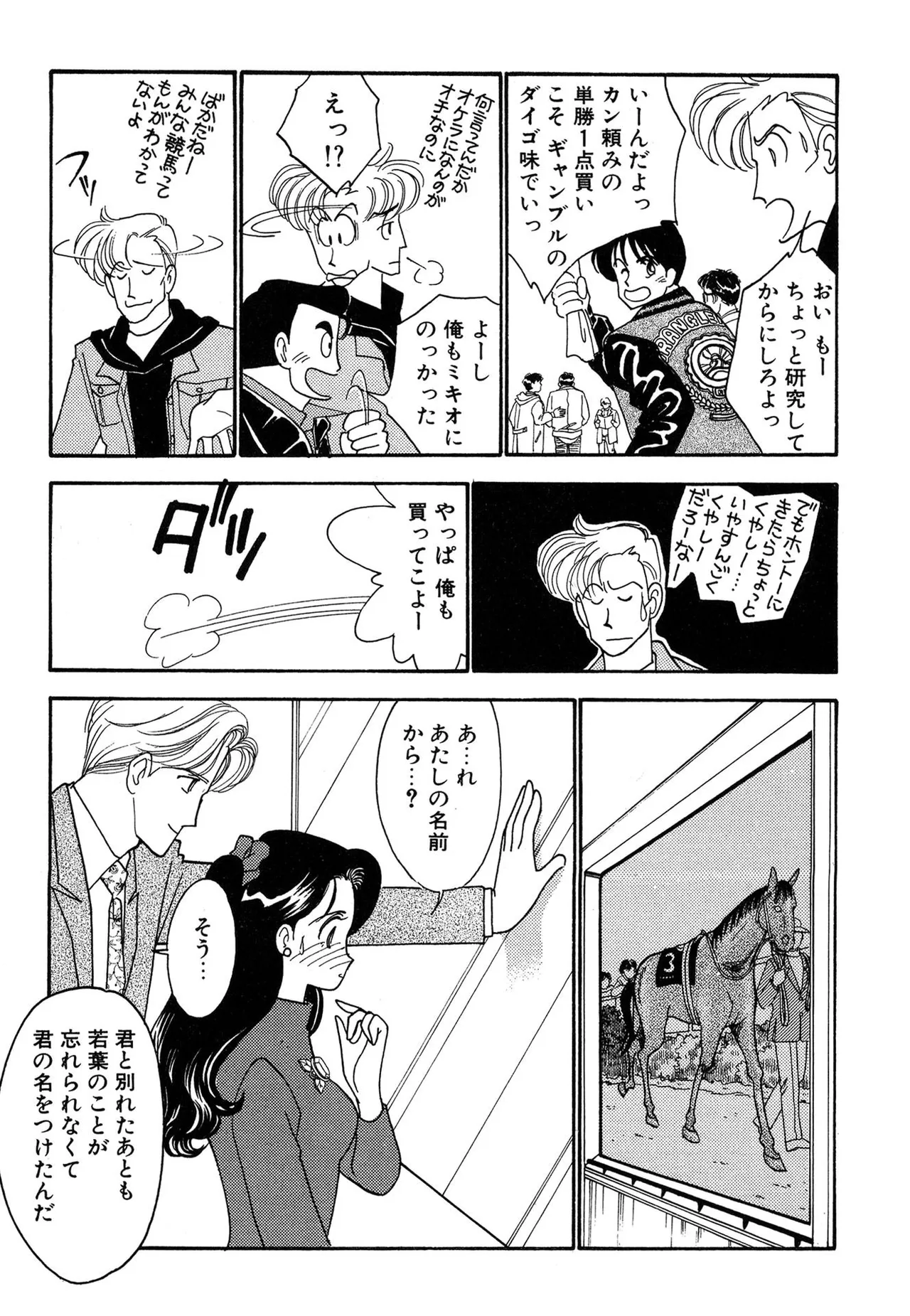 わがままなオリーブ 第03巻 Page.137