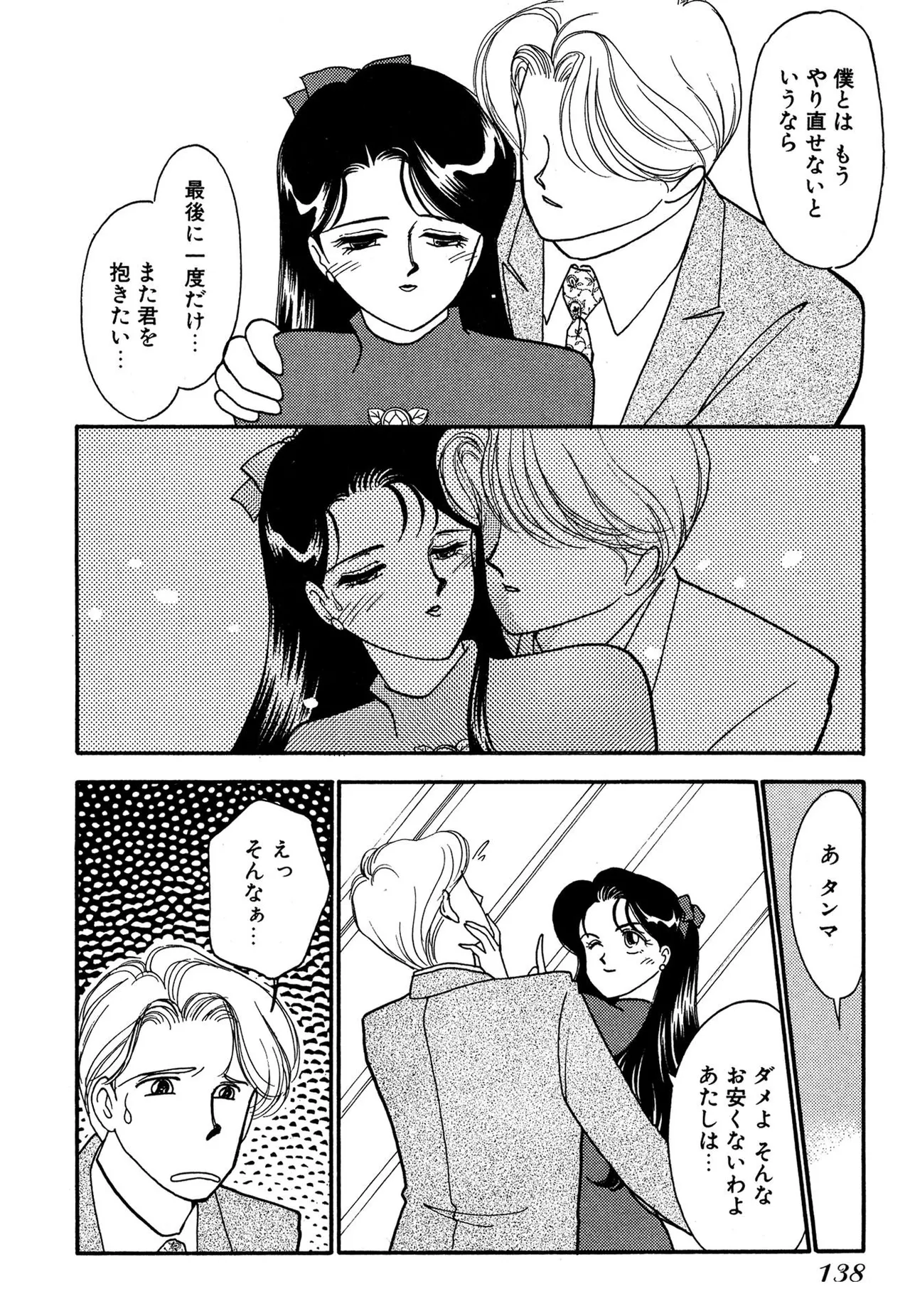 わがままなオリーブ 第03巻 Page.138