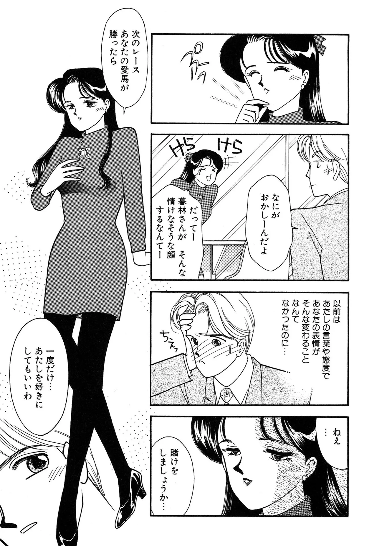 わがままなオリーブ 第03巻 Page.139