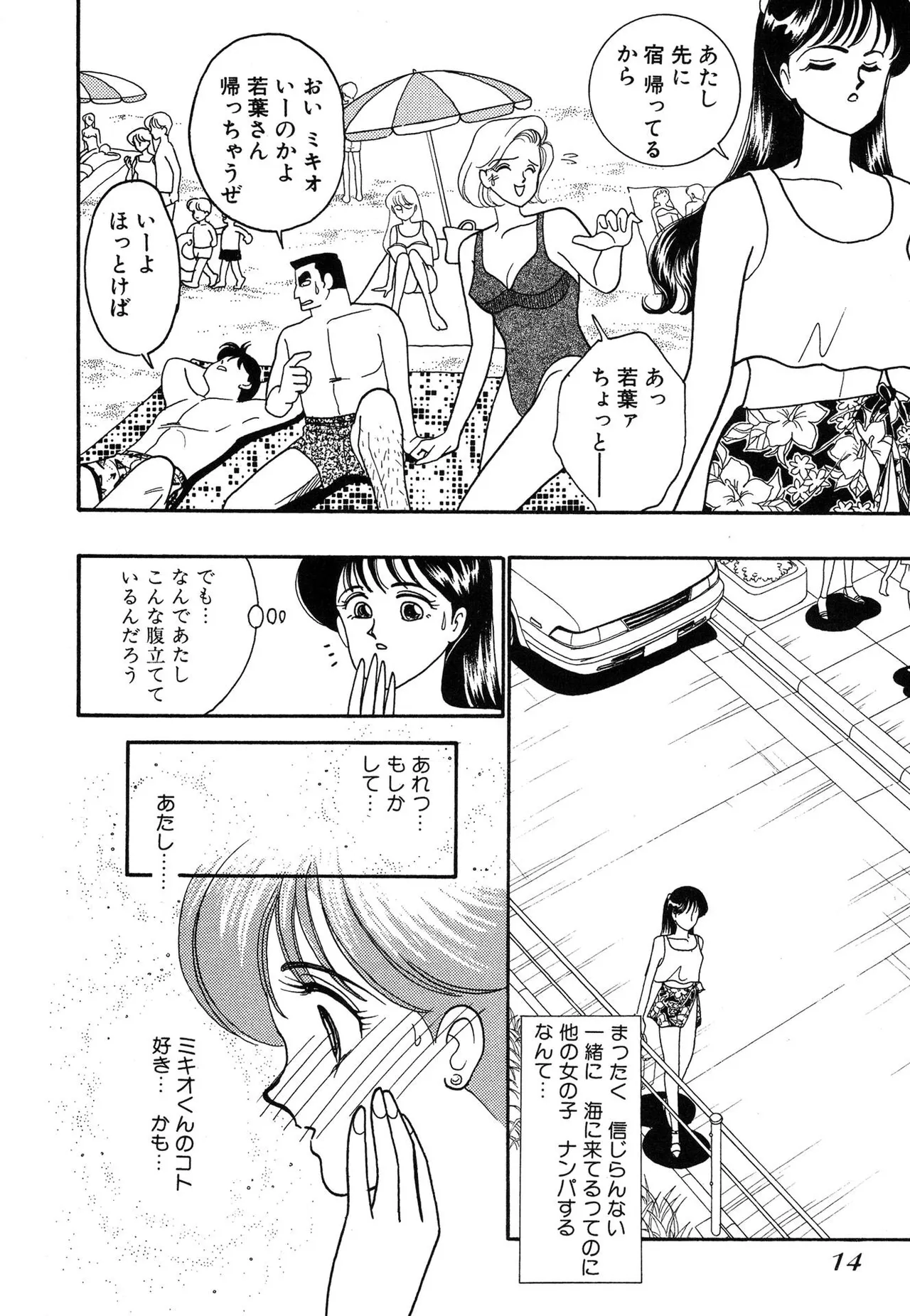 わがままなオリーブ 第03巻 Page.14