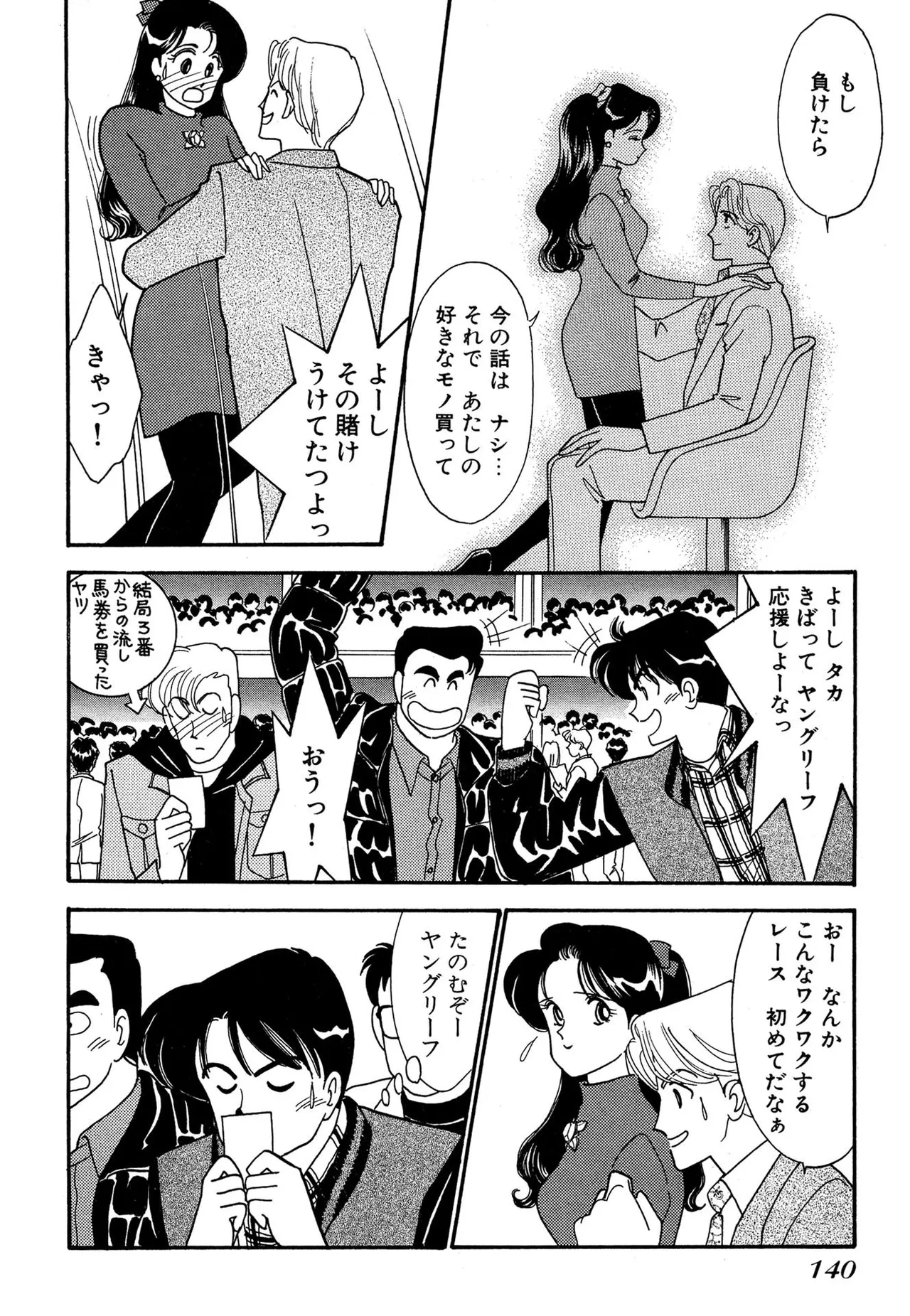 わがままなオリーブ 第03巻 Page.140