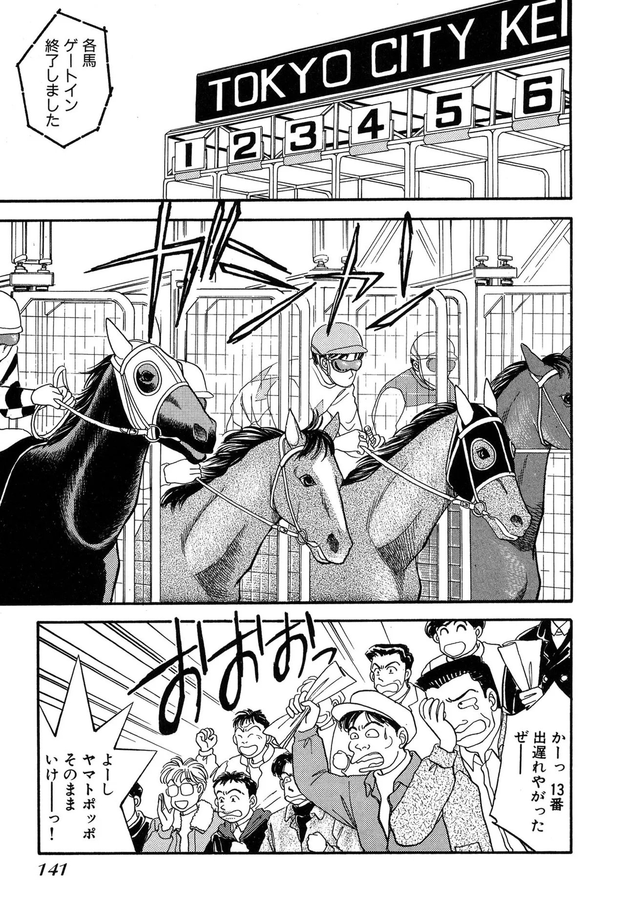 わがままなオリーブ 第03巻 Page.141