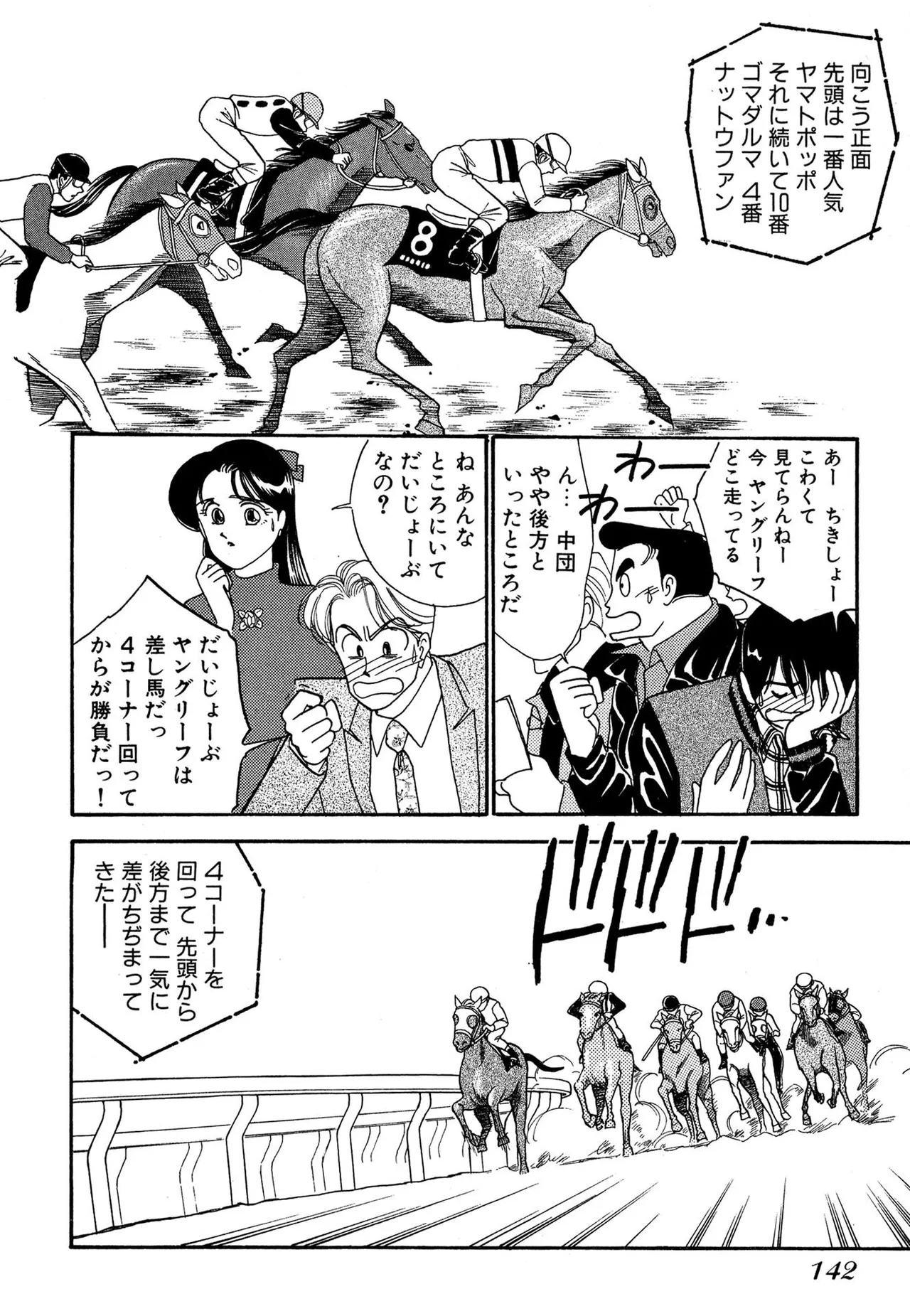 わがままなオリーブ 第03巻 Page.142