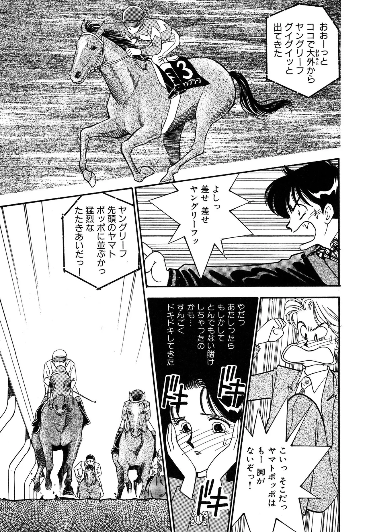 わがままなオリーブ 第03巻 Page.143
