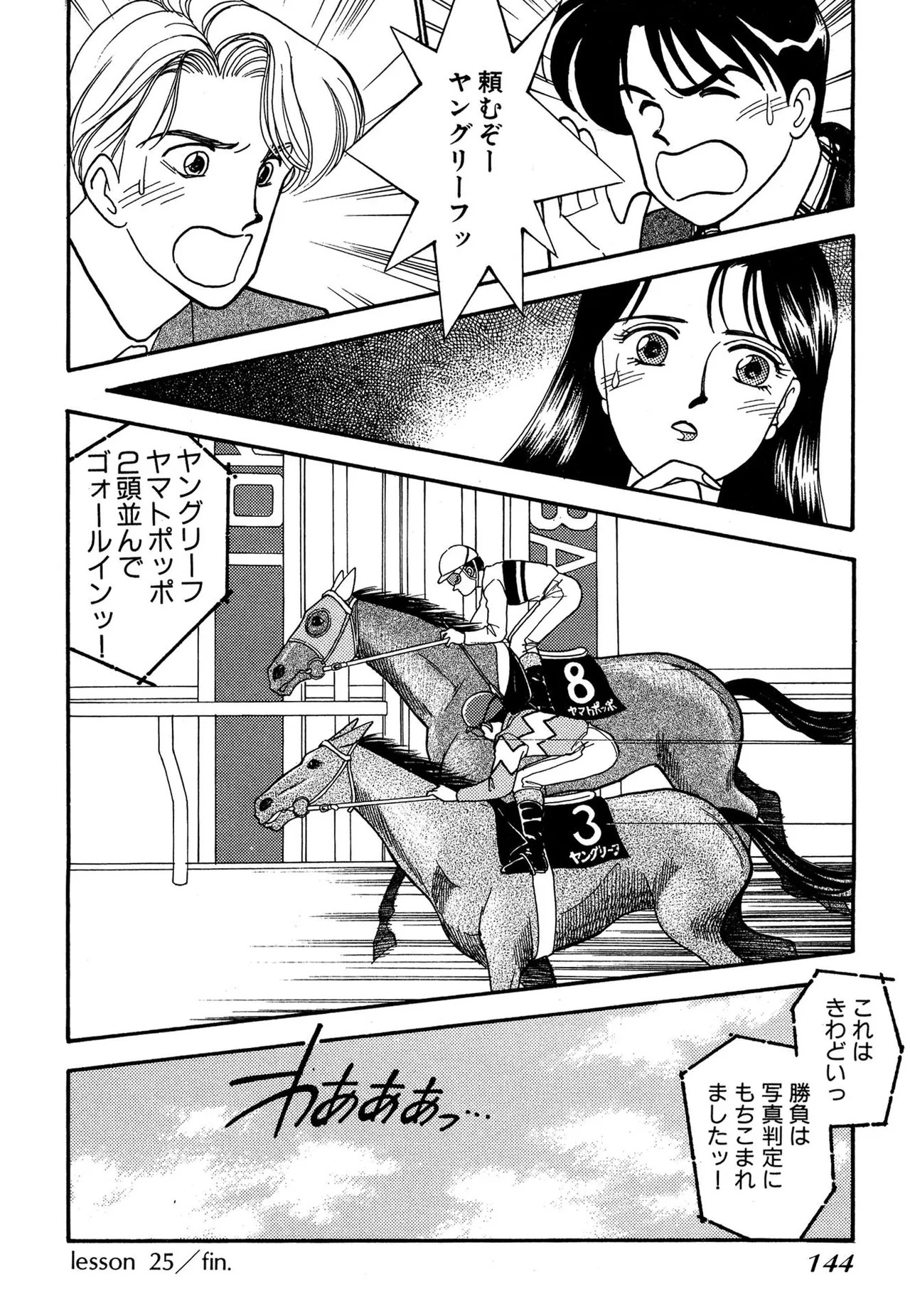 わがままなオリーブ 第03巻 Page.144