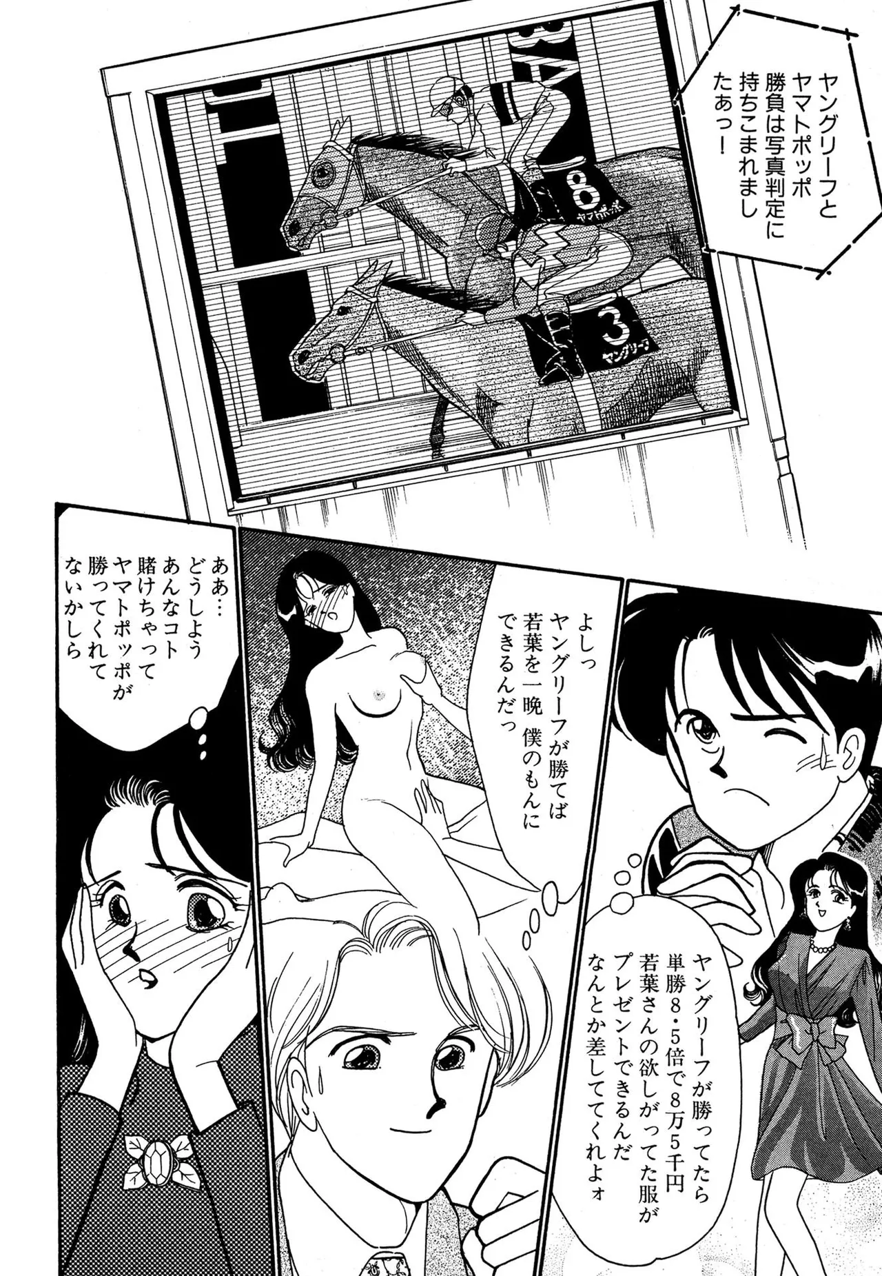 わがままなオリーブ 第03巻 Page.146