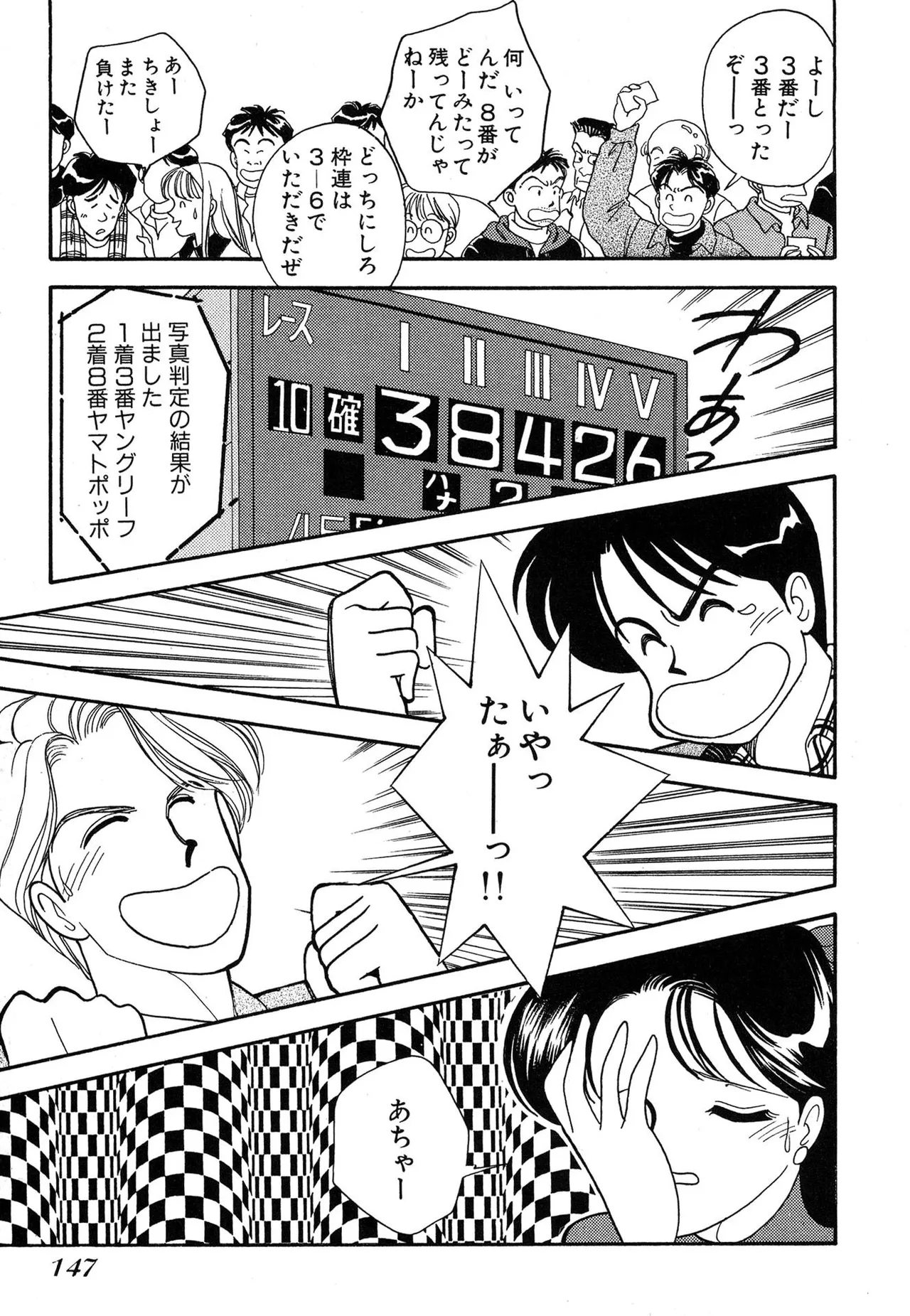わがままなオリーブ 第03巻 Page.147
